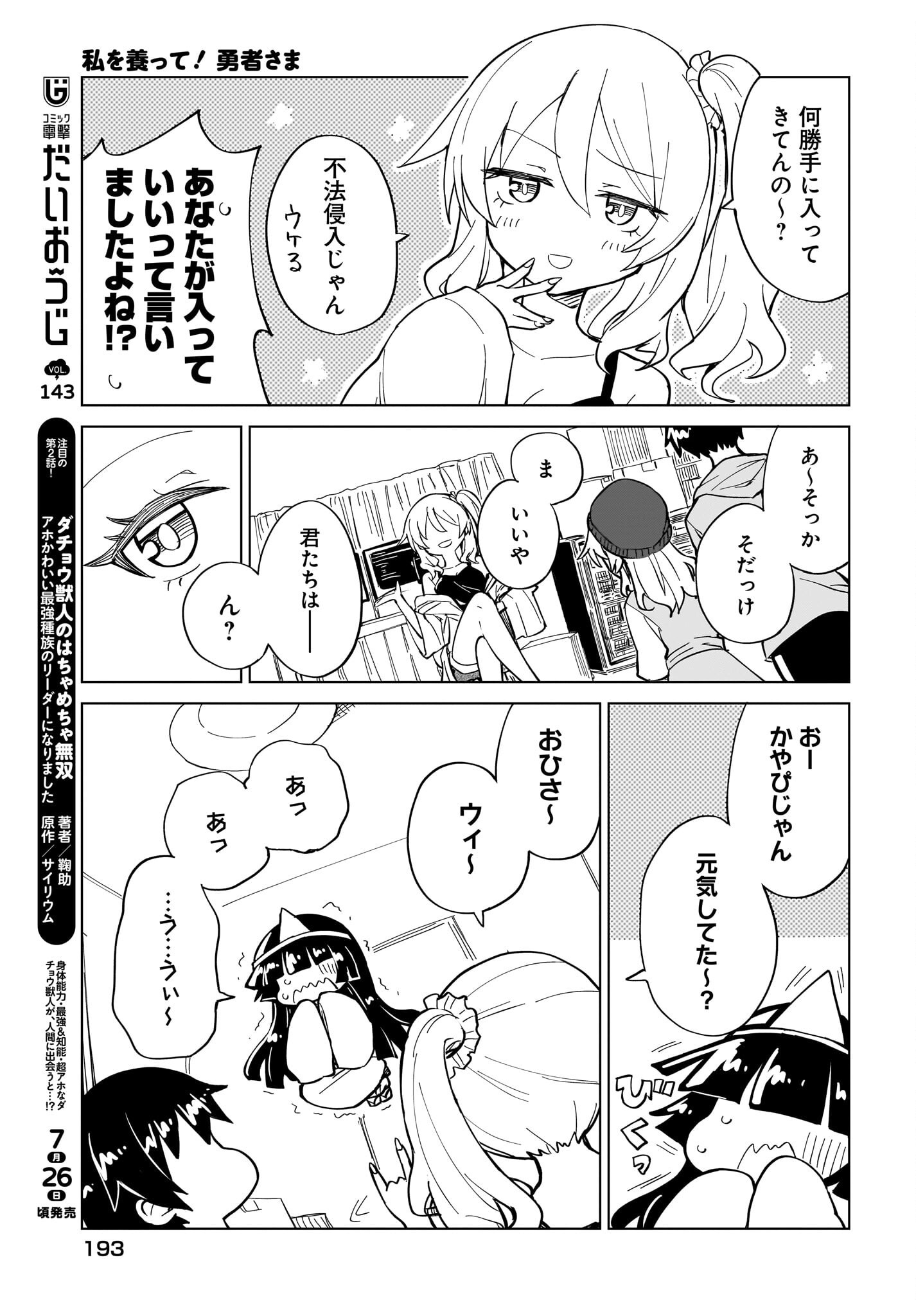 Watashi wo Yashinatte! Yuusha-Sama - Chapter 13 - Page 9