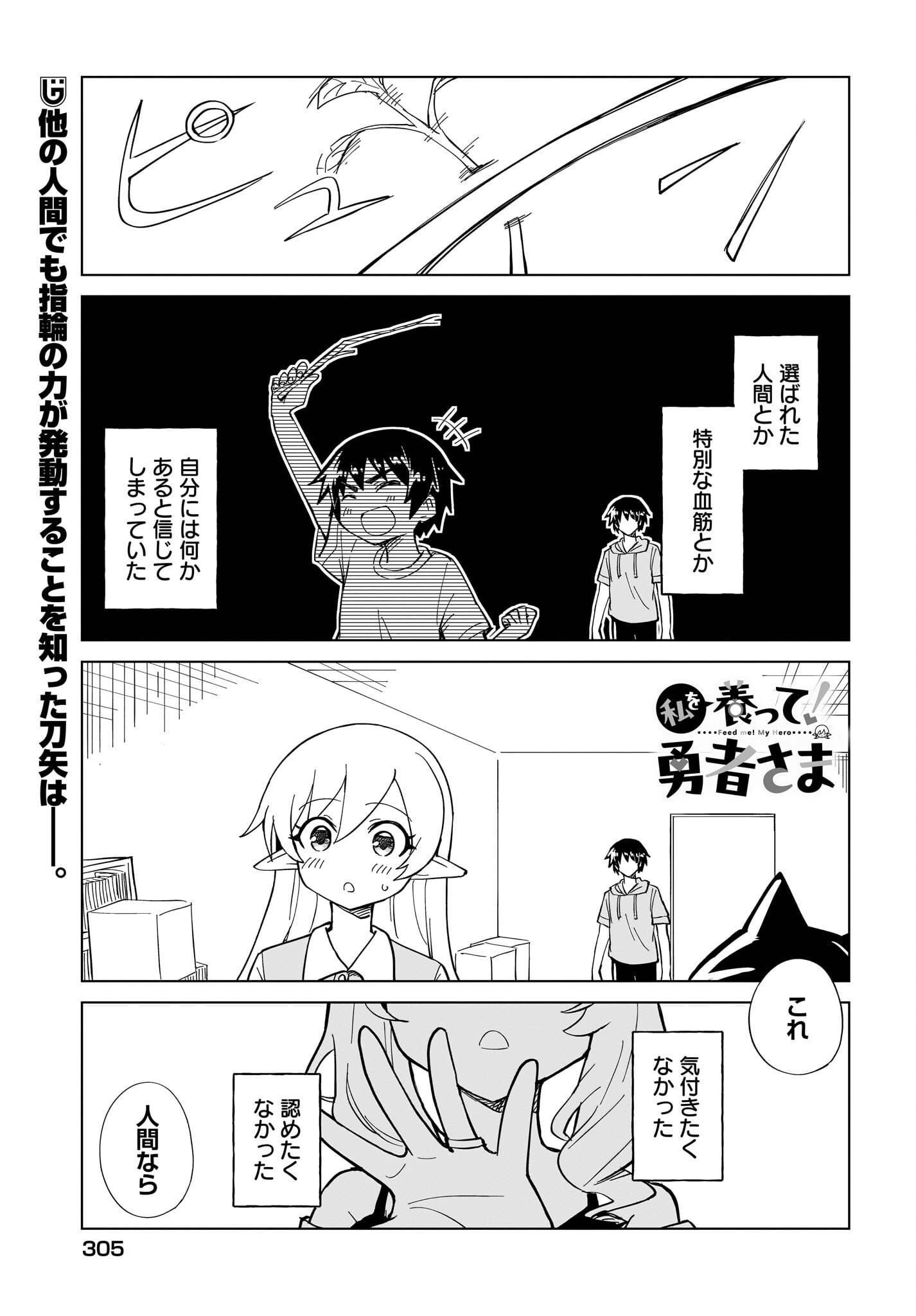 Watashi wo Yashinatte! Yuusha-Sama - Chapter 14 - Page 1