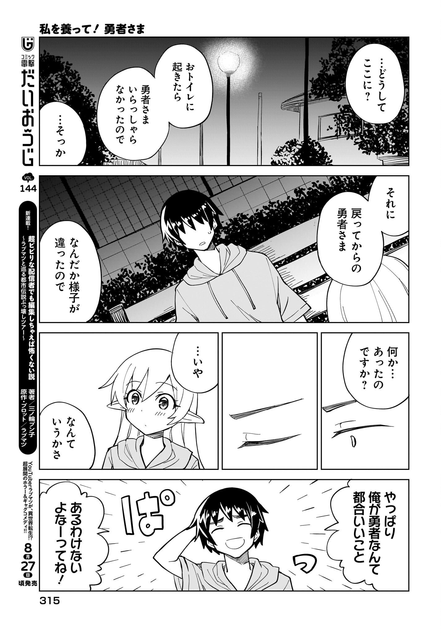 Watashi wo Yashinatte! Yuusha-Sama - Chapter 14 - Page 11