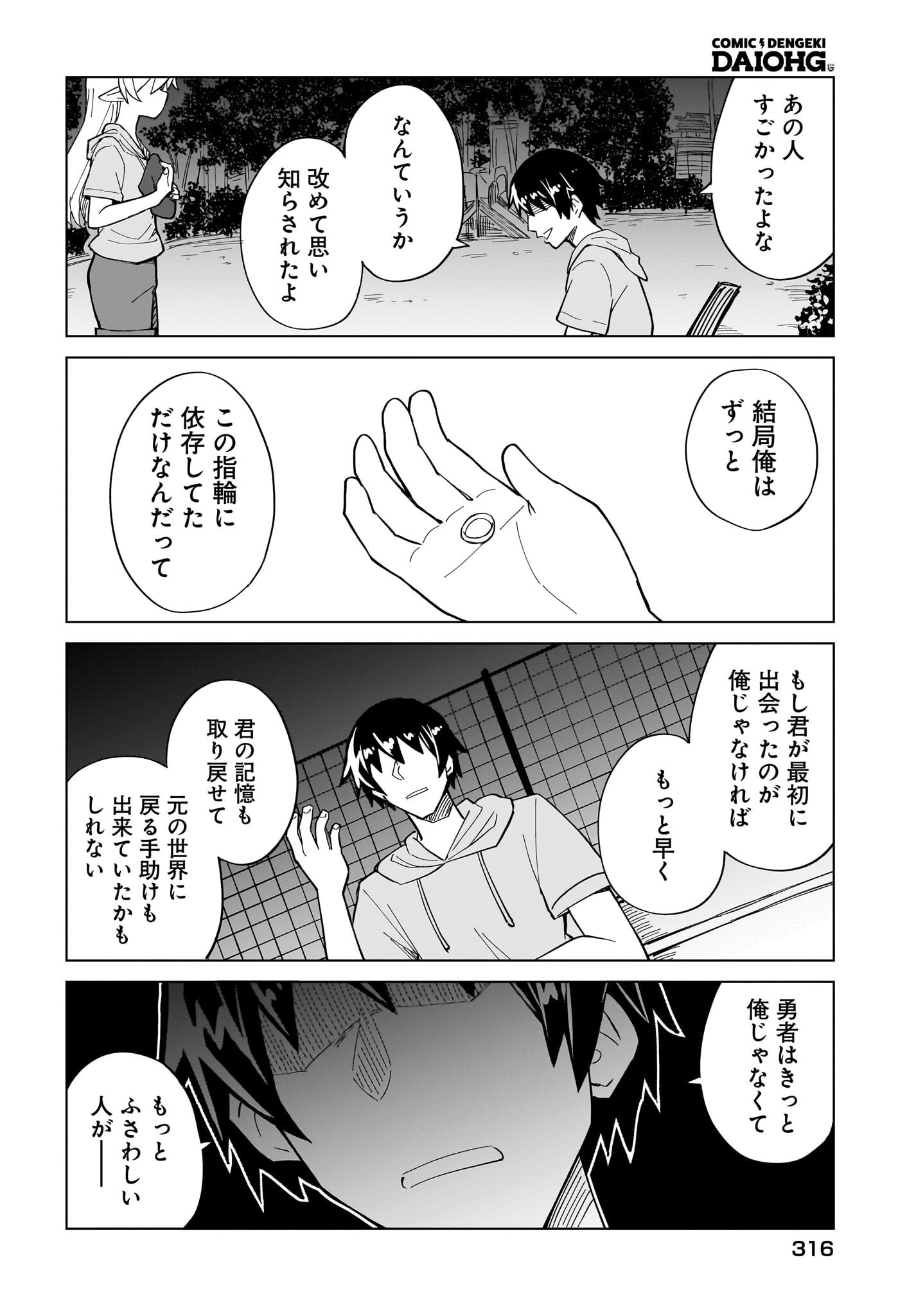 Watashi wo Yashinatte! Yuusha-Sama - Chapter 14 - Page 12