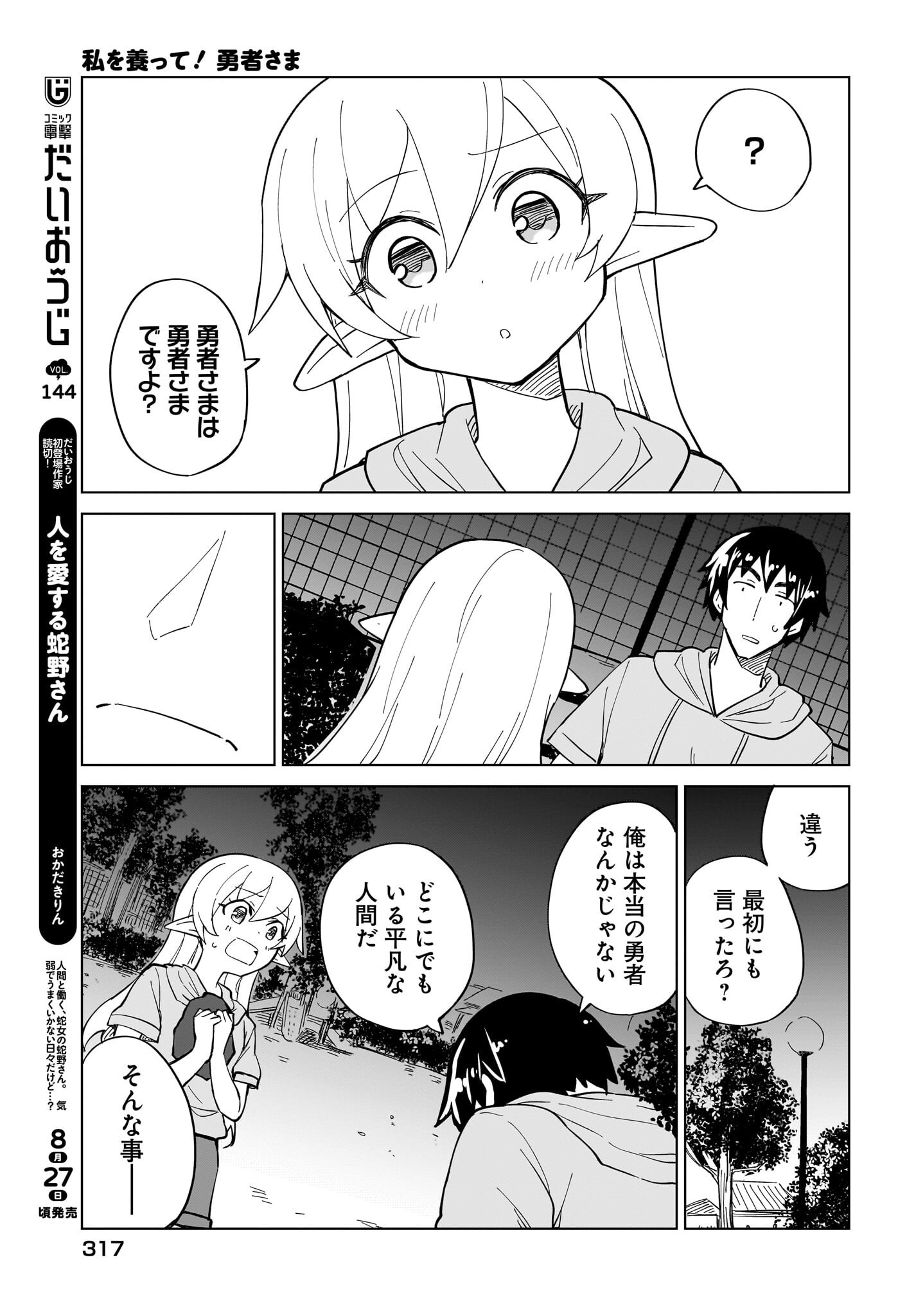 Watashi wo Yashinatte! Yuusha-Sama - Chapter 14 - Page 13