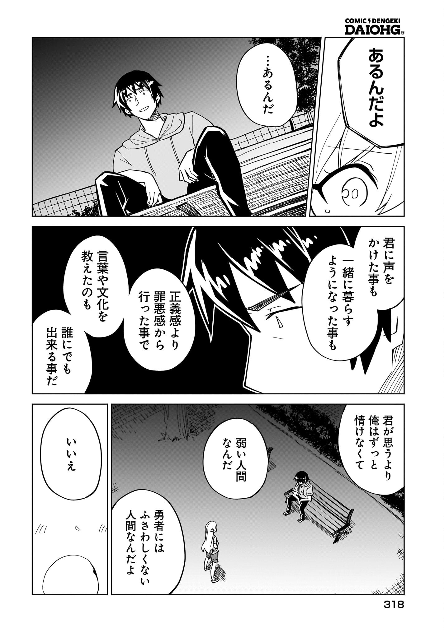 Watashi wo Yashinatte! Yuusha-Sama - Chapter 14 - Page 14