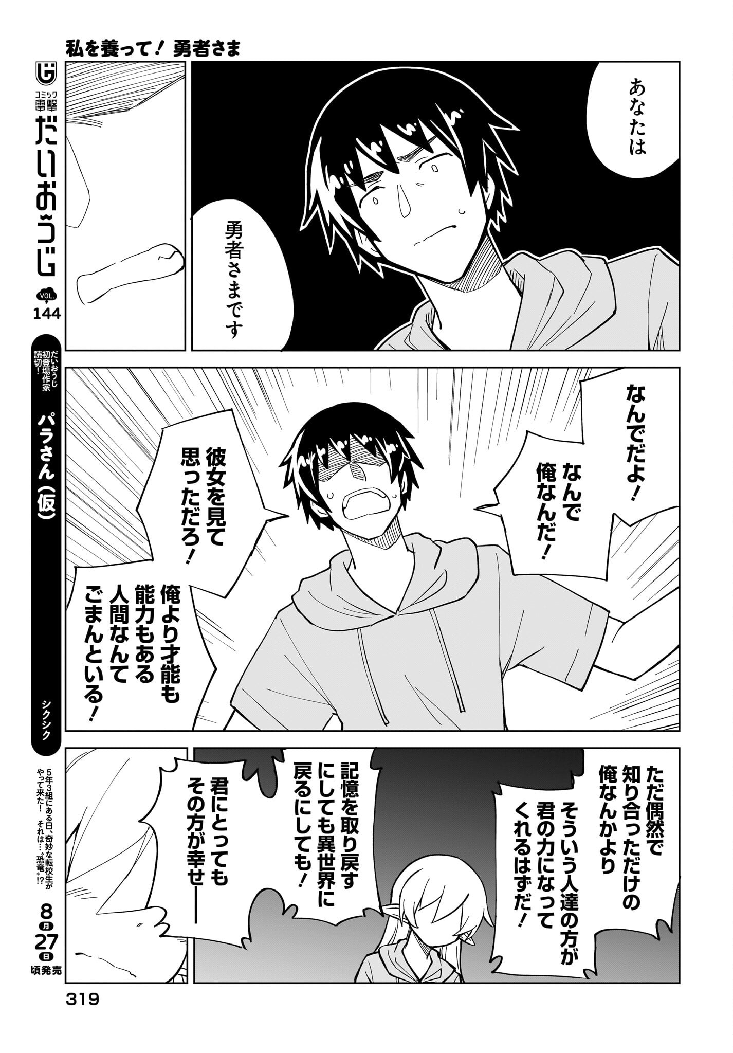 Watashi wo Yashinatte! Yuusha-Sama - Chapter 14 - Page 15