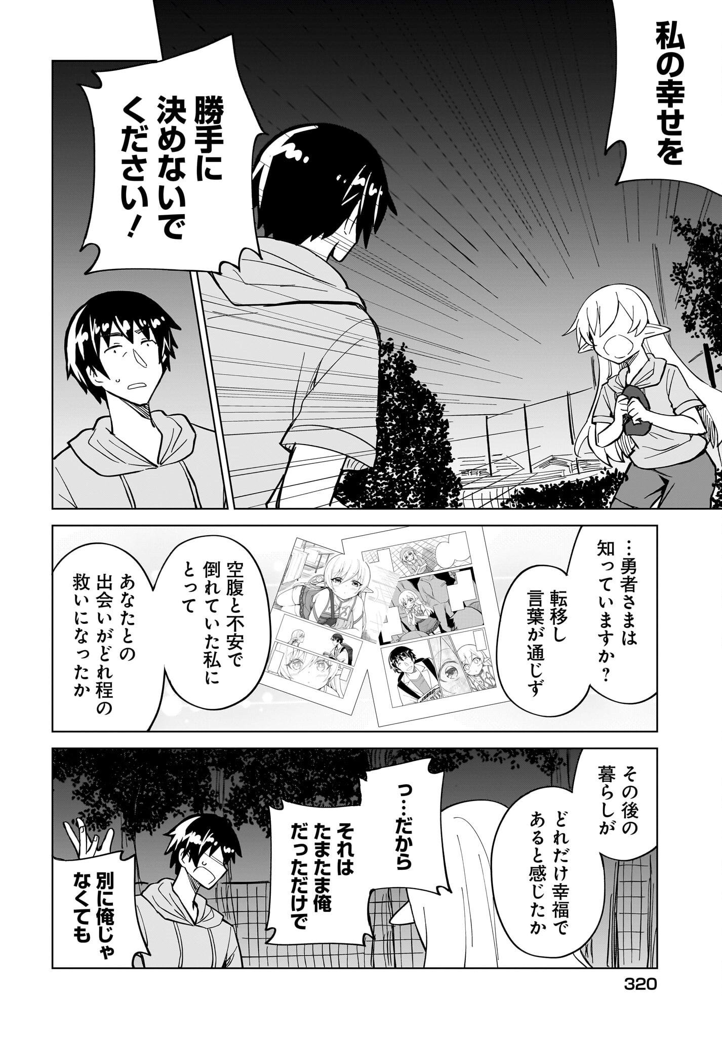 Watashi wo Yashinatte! Yuusha-Sama - Chapter 14 - Page 16
