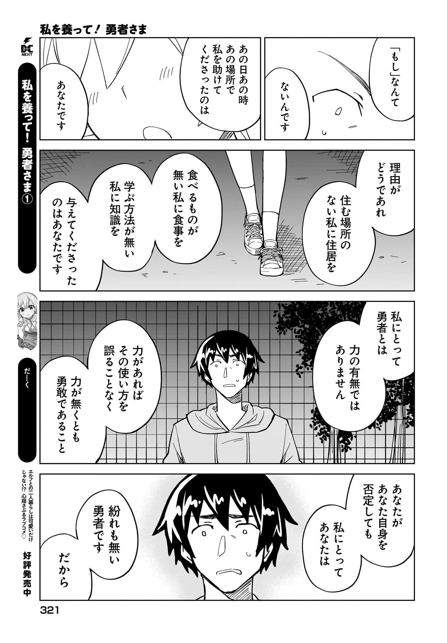 Watashi wo Yashinatte! Yuusha-Sama - Chapter 14 - Page 17