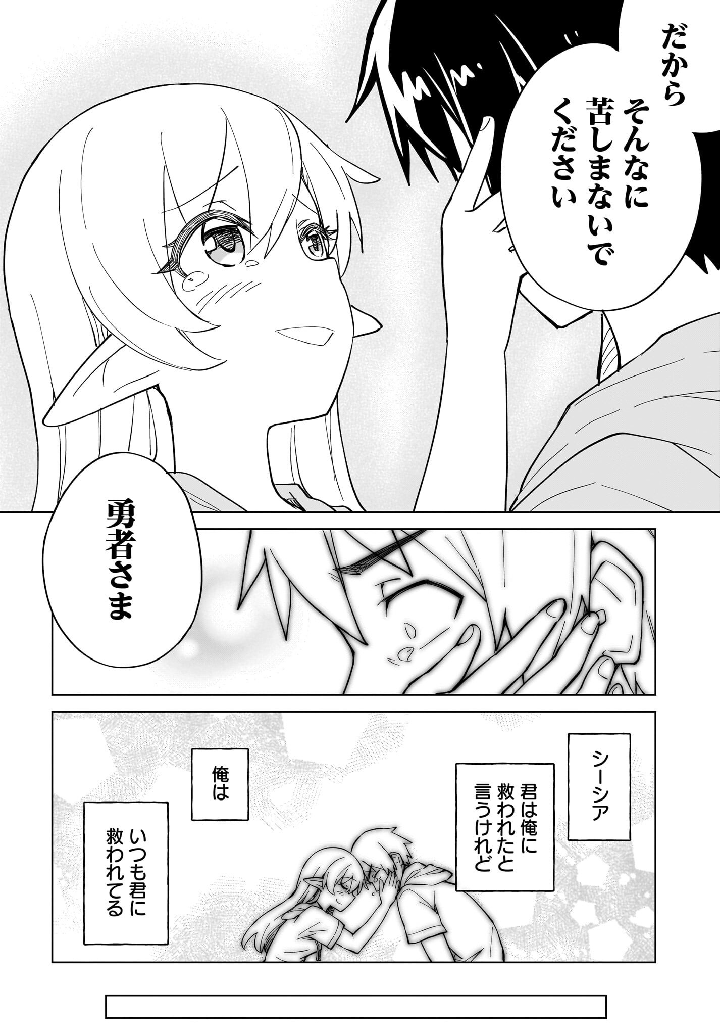 Watashi wo Yashinatte! Yuusha-Sama - Chapter 14 - Page 18