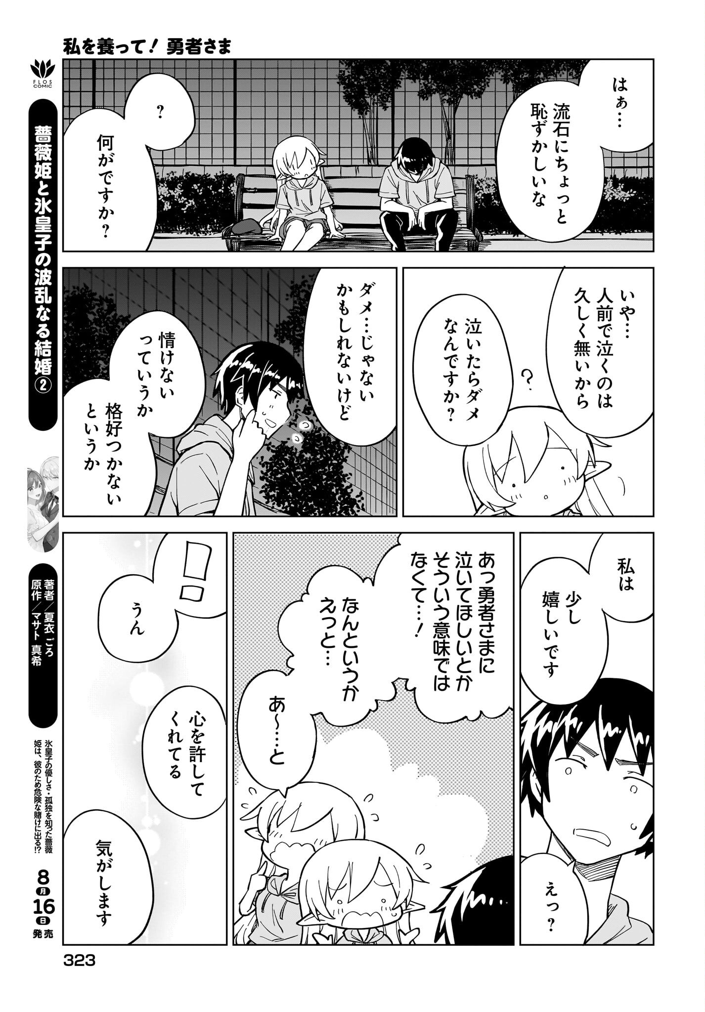 Watashi wo Yashinatte! Yuusha-Sama - Chapter 14 - Page 19