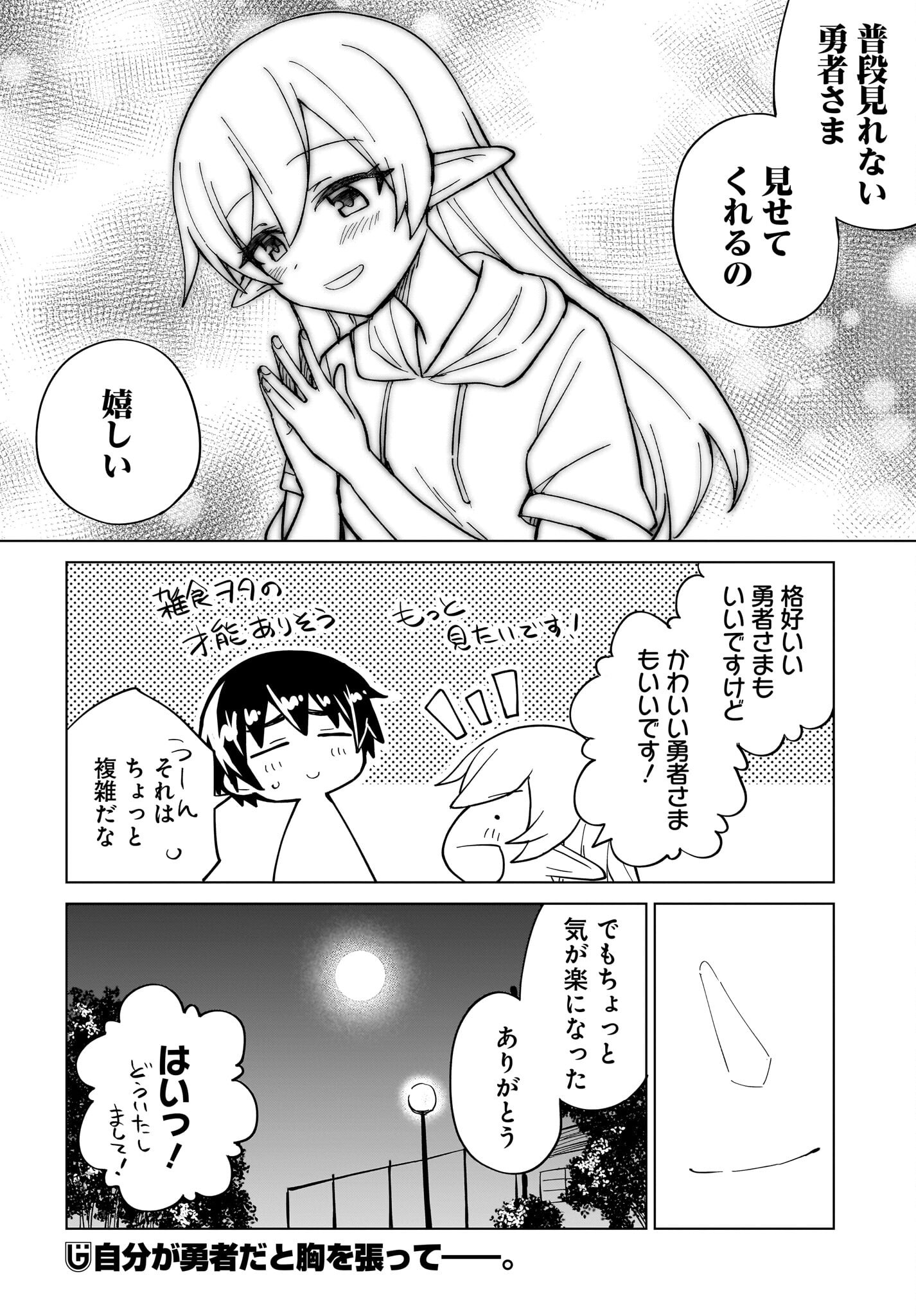 Watashi wo Yashinatte! Yuusha-Sama - Chapter 14 - Page 20