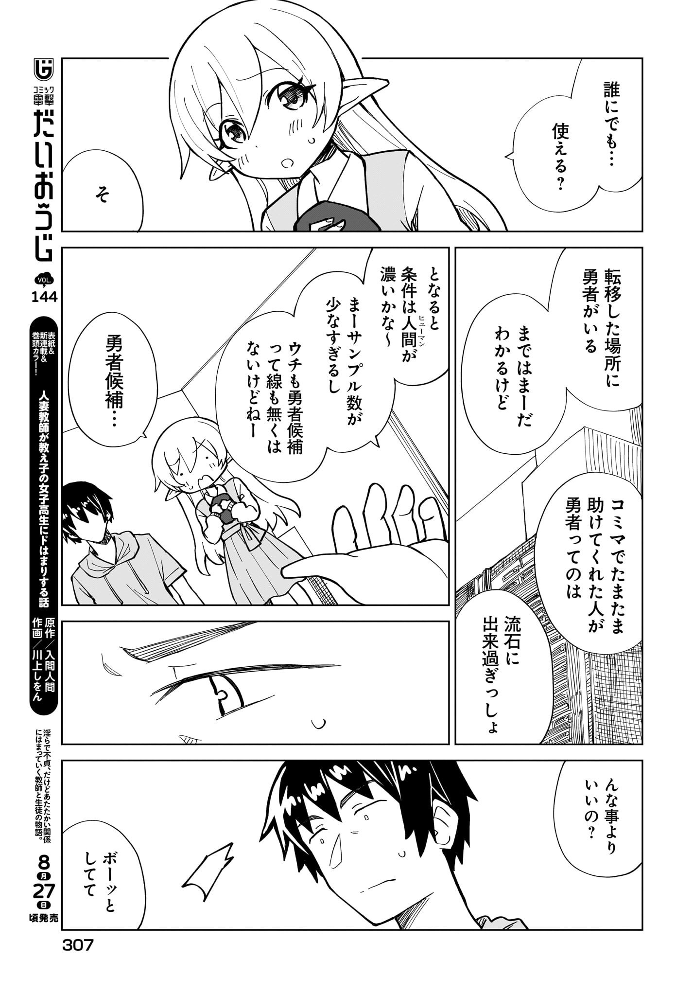 Watashi wo Yashinatte! Yuusha-Sama - Chapter 14 - Page 3