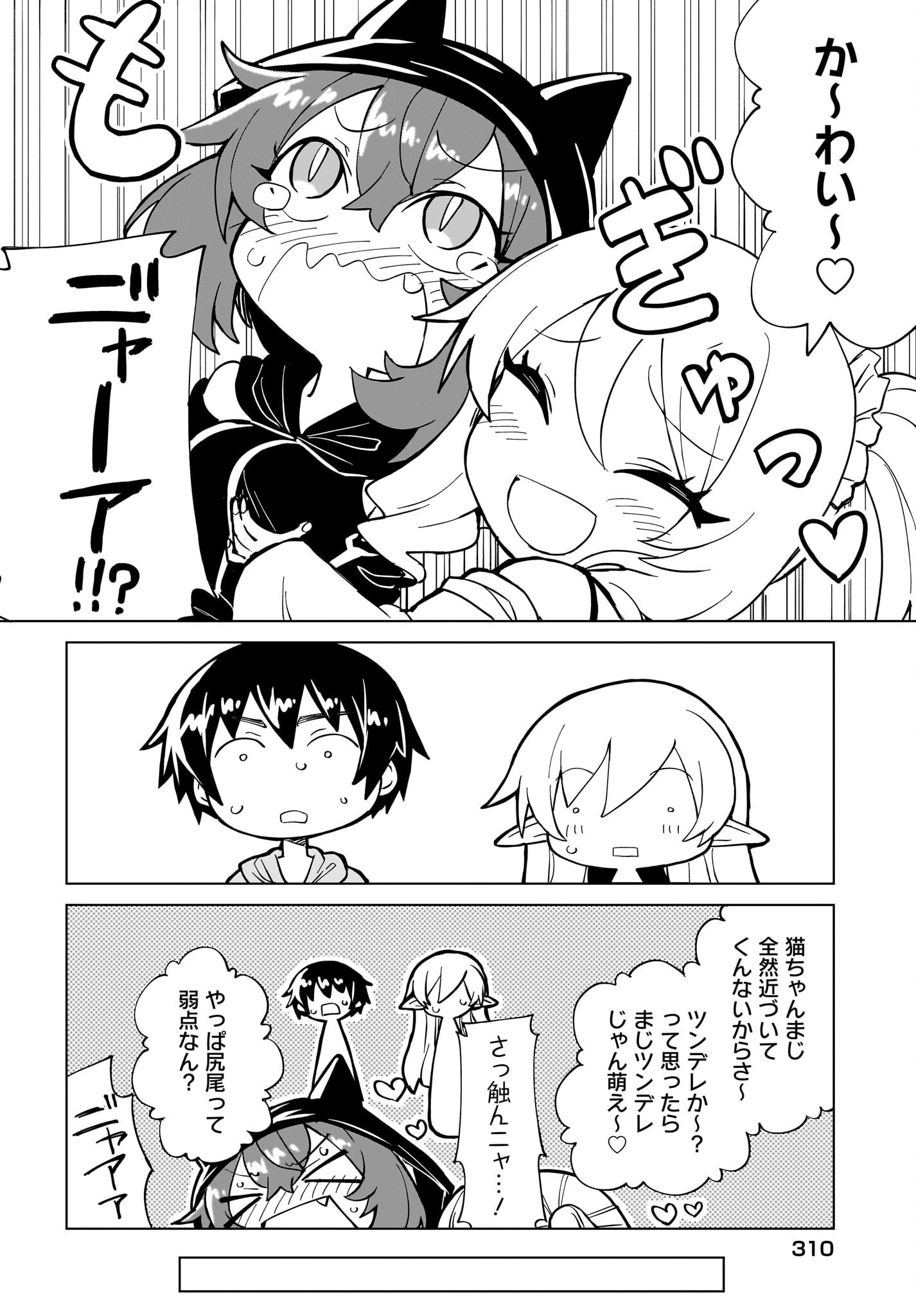 Watashi wo Yashinatte! Yuusha-Sama - Chapter 14 - Page 6