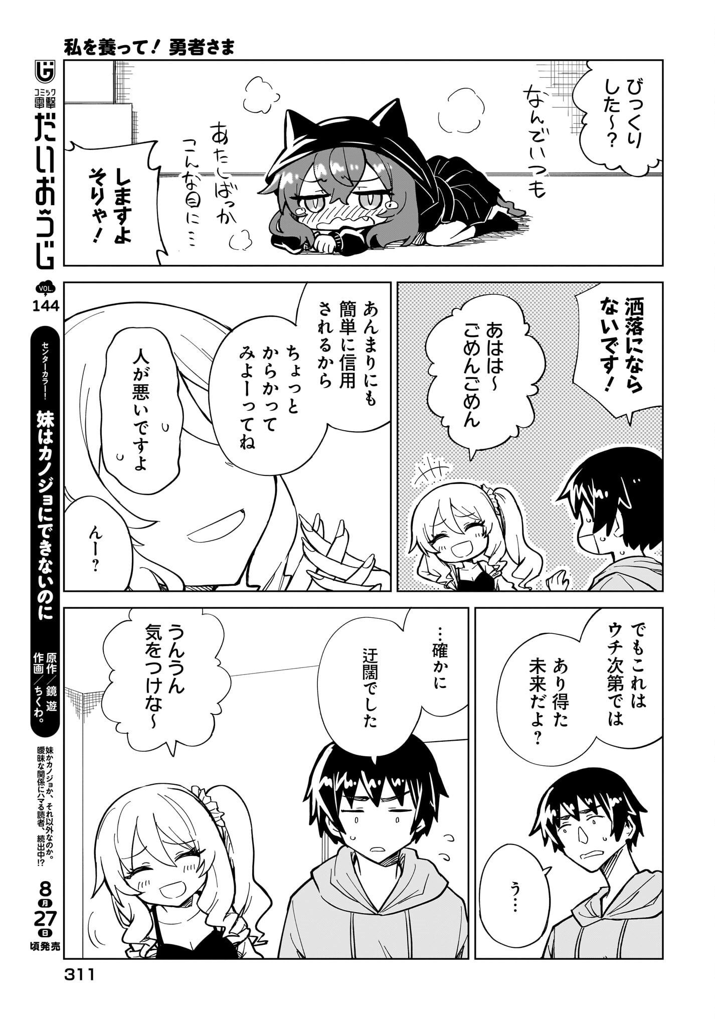 Watashi wo Yashinatte! Yuusha-Sama - Chapter 14 - Page 7