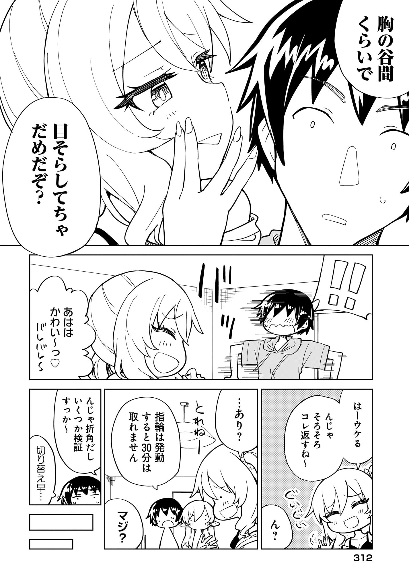 Watashi wo Yashinatte! Yuusha-Sama - Chapter 14 - Page 8