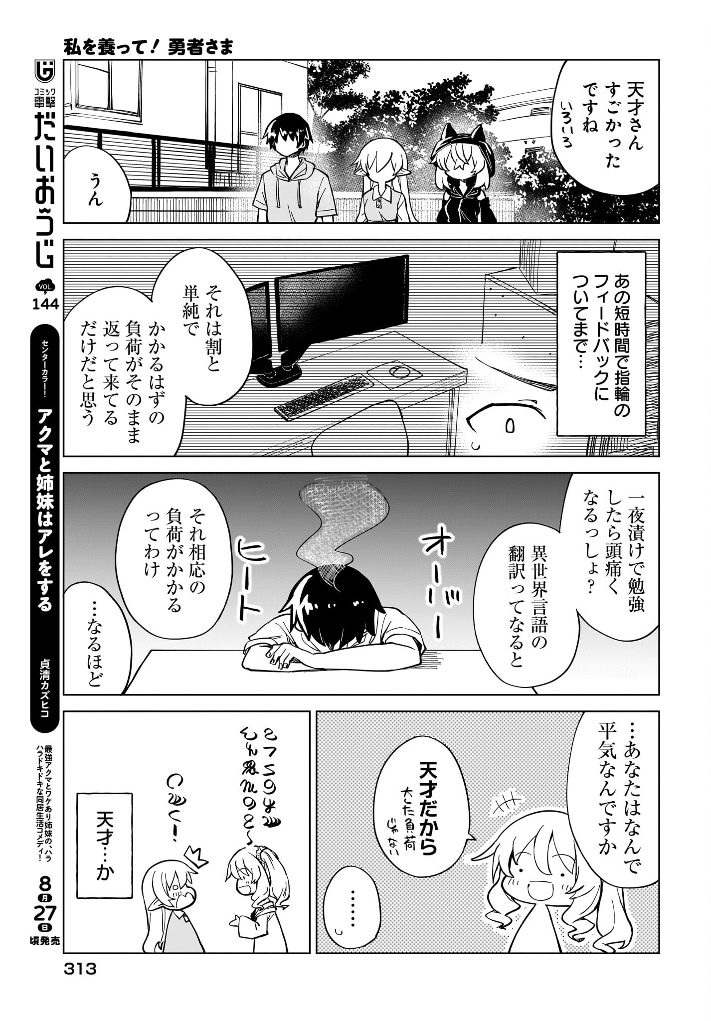 Watashi wo Yashinatte! Yuusha-Sama - Chapter 14 - Page 9