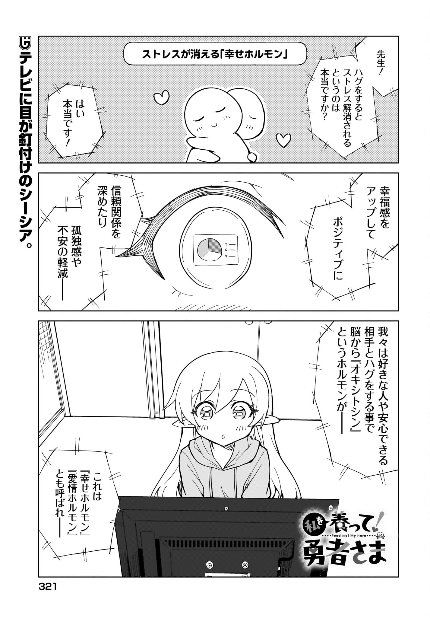 Watashi wo Yashinatte! Yuusha-Sama - Chapter 15 - Page 1