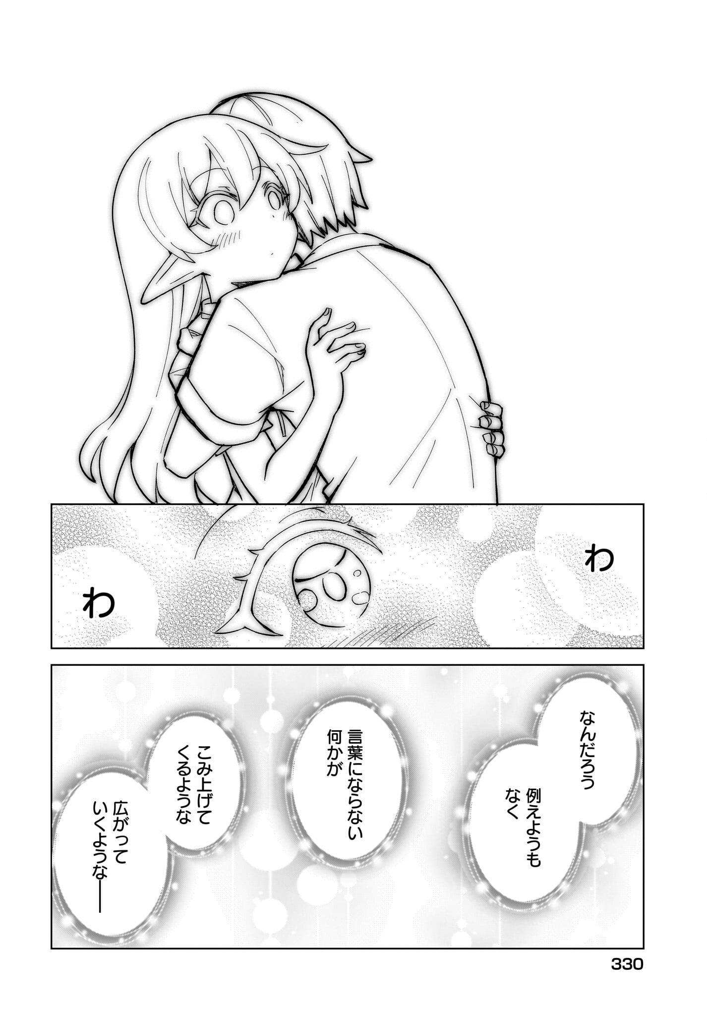 Watashi wo Yashinatte! Yuusha-Sama - Chapter 15 - Page 10