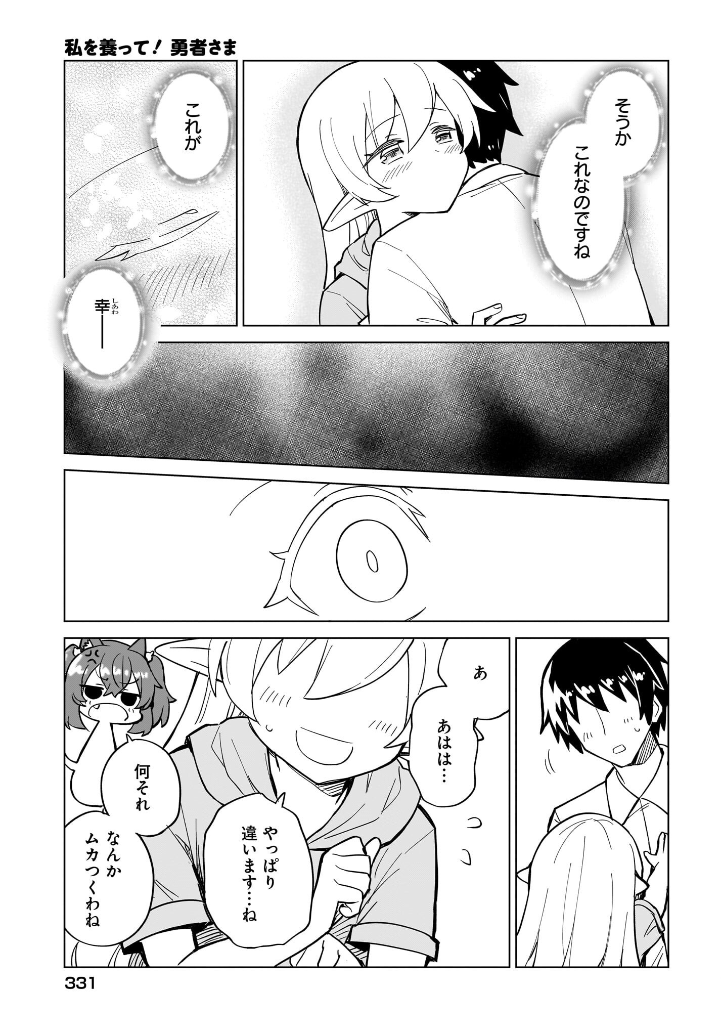 Watashi wo Yashinatte! Yuusha-Sama - Chapter 15 - Page 11