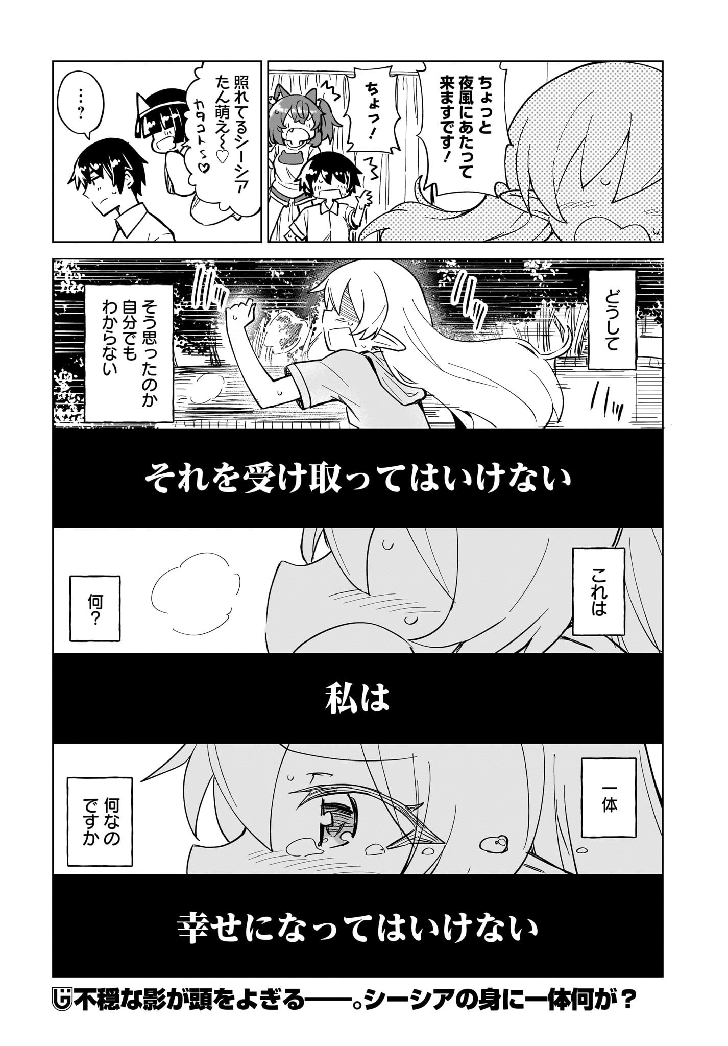 Watashi wo Yashinatte! Yuusha-Sama - Chapter 15 - Page 12