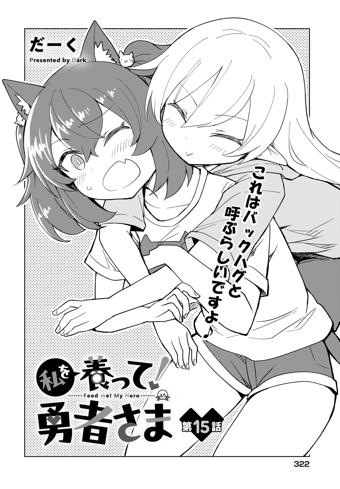 Watashi wo Yashinatte! Yuusha-Sama - Chapter 15 - Page 2