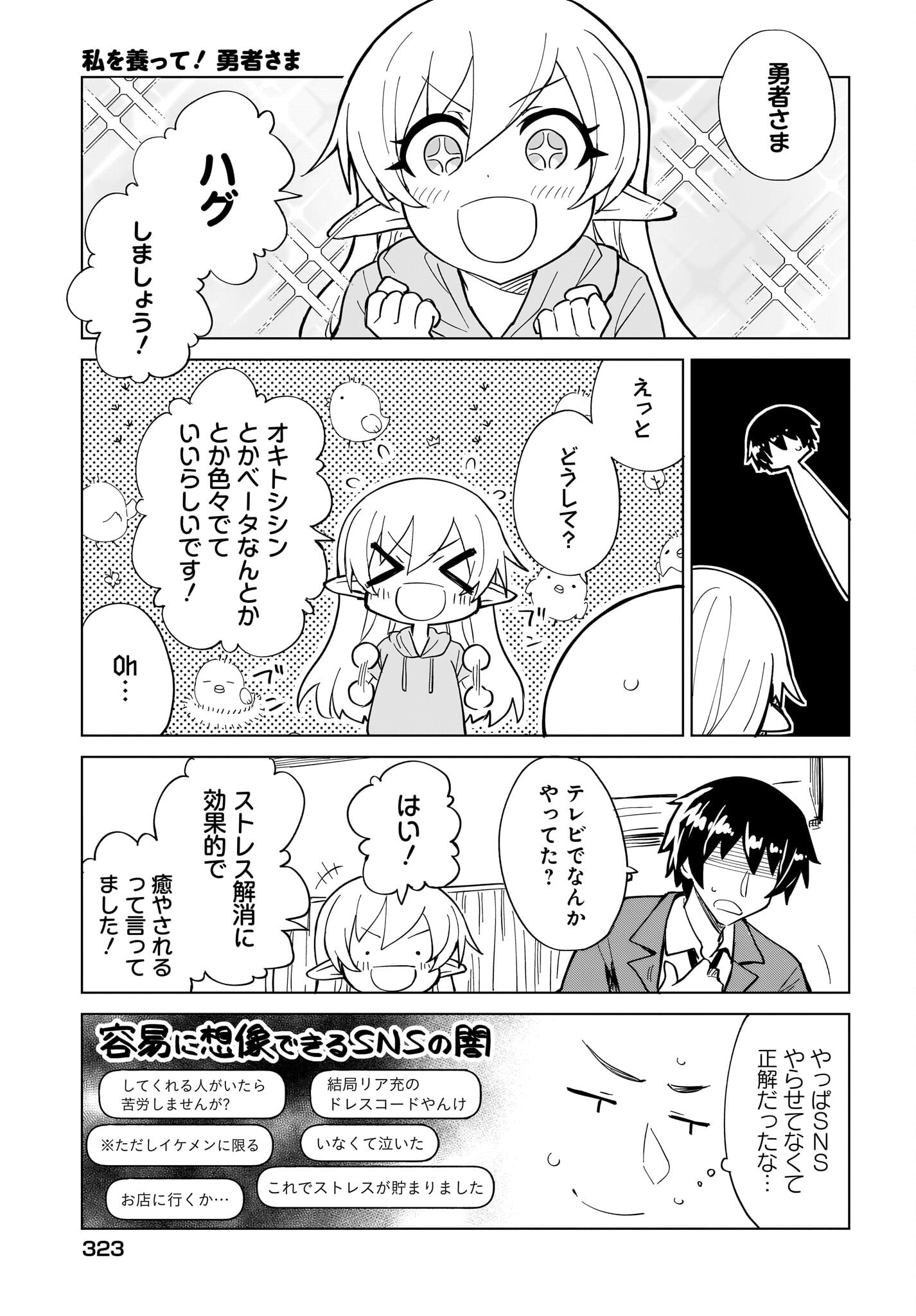 Watashi wo Yashinatte! Yuusha-Sama - Chapter 15 - Page 3