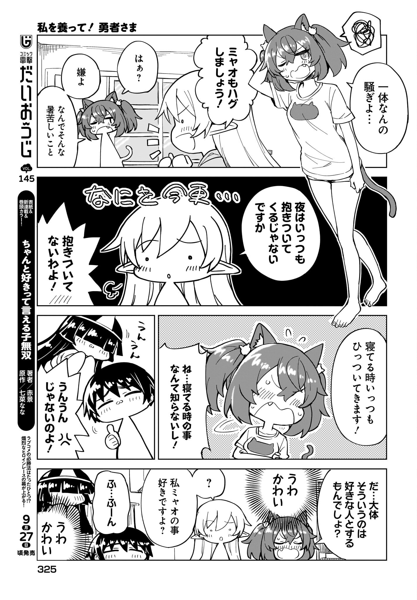 Watashi wo Yashinatte! Yuusha-Sama - Chapter 15 - Page 5