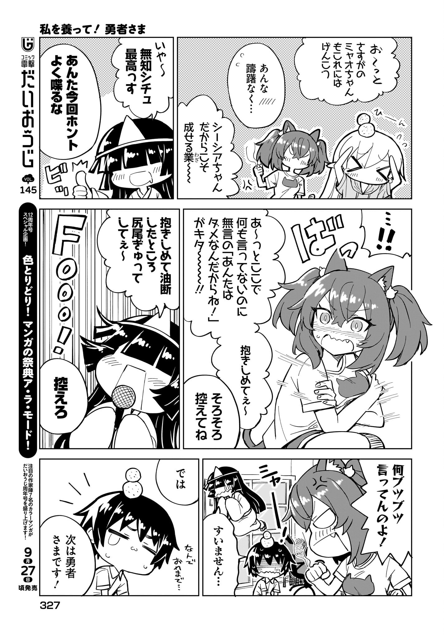 Watashi wo Yashinatte! Yuusha-Sama - Chapter 15 - Page 7