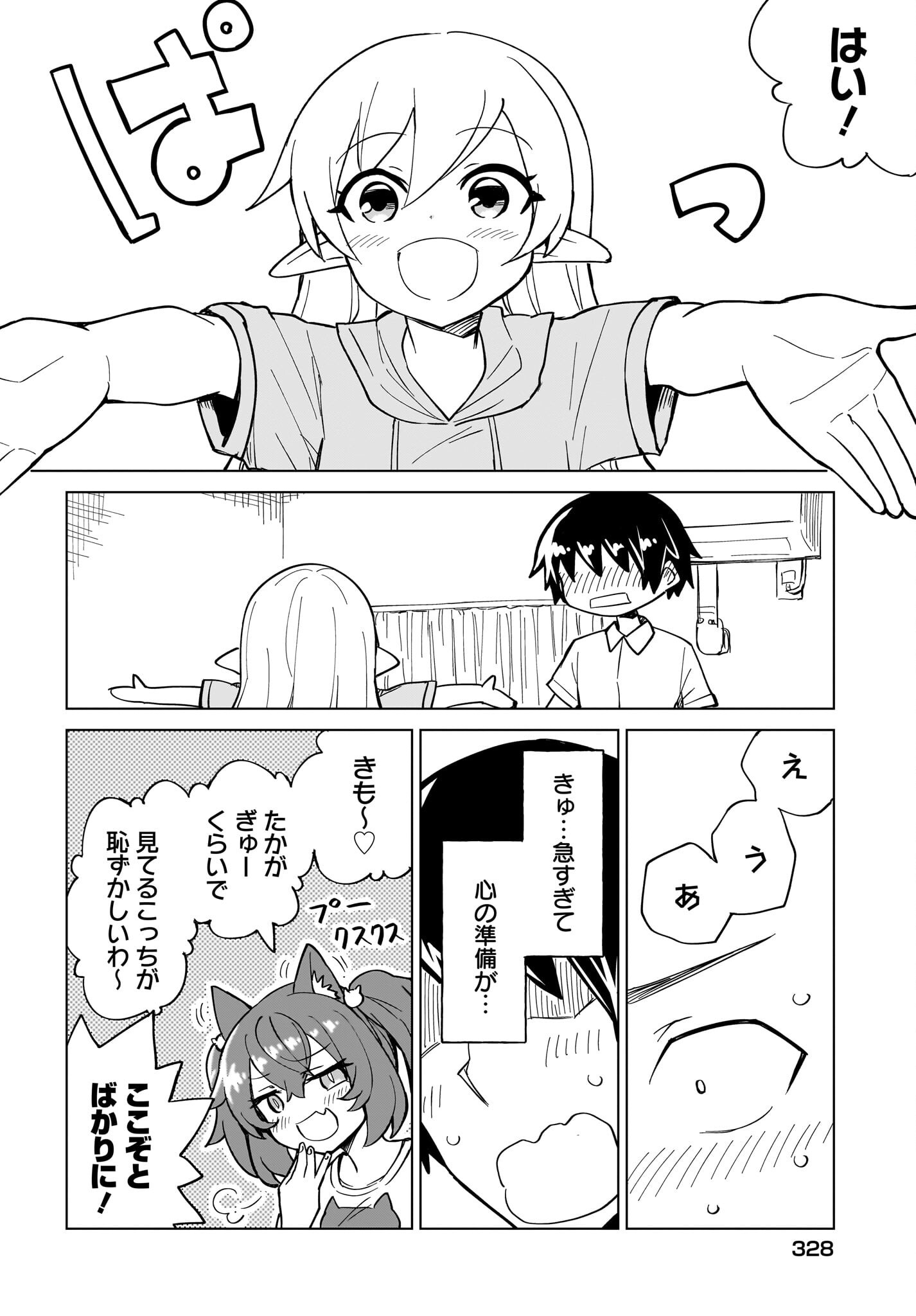 Watashi wo Yashinatte! Yuusha-Sama - Chapter 15 - Page 8