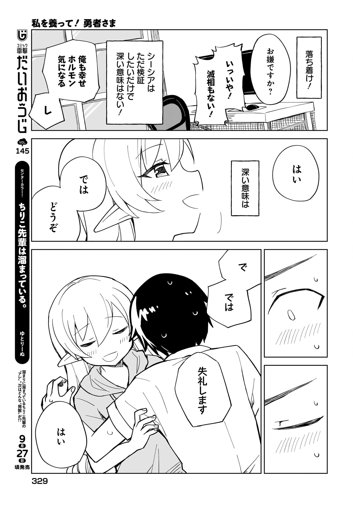 Watashi wo Yashinatte! Yuusha-Sama - Chapter 15 - Page 9