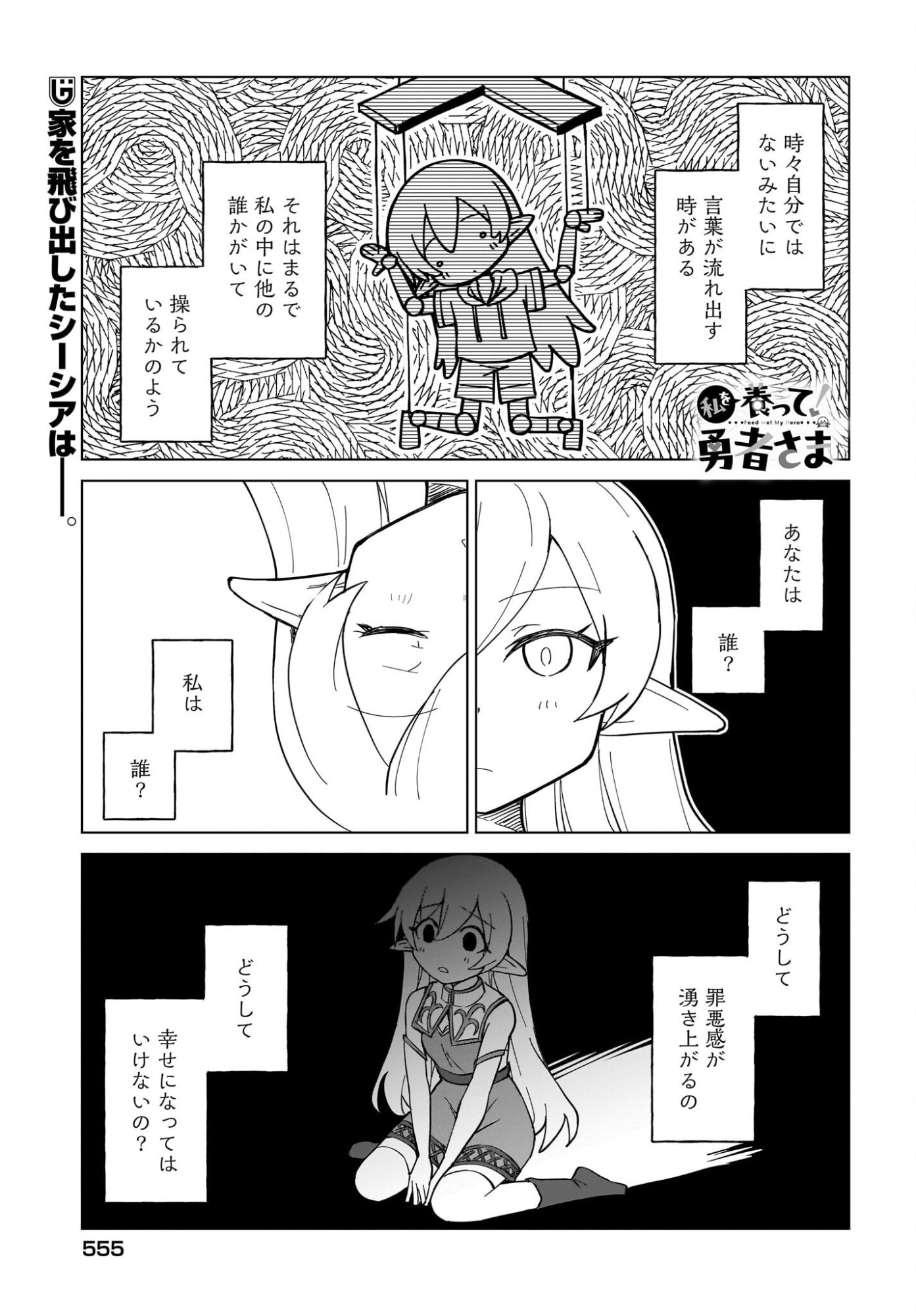 Watashi wo Yashinatte! Yuusha-Sama - Chapter 16 - Page 1