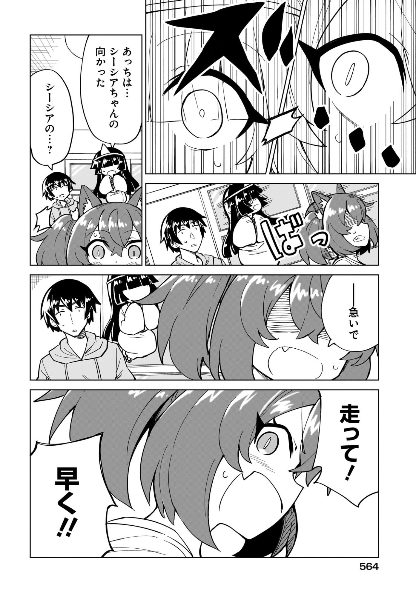Watashi wo Yashinatte! Yuusha-Sama - Chapter 16 - Page 10