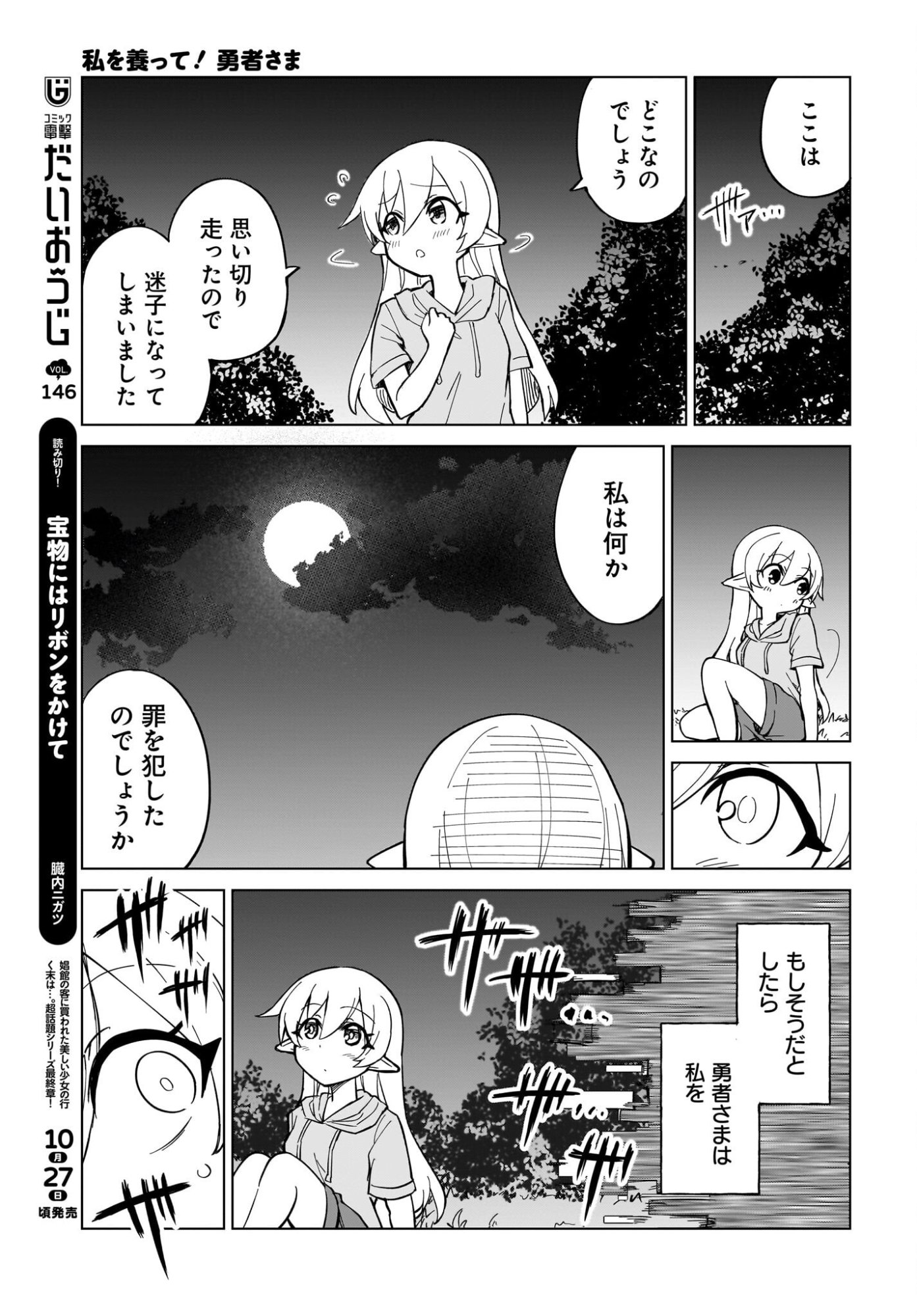 Watashi wo Yashinatte! Yuusha-Sama - Chapter 16 - Page 11