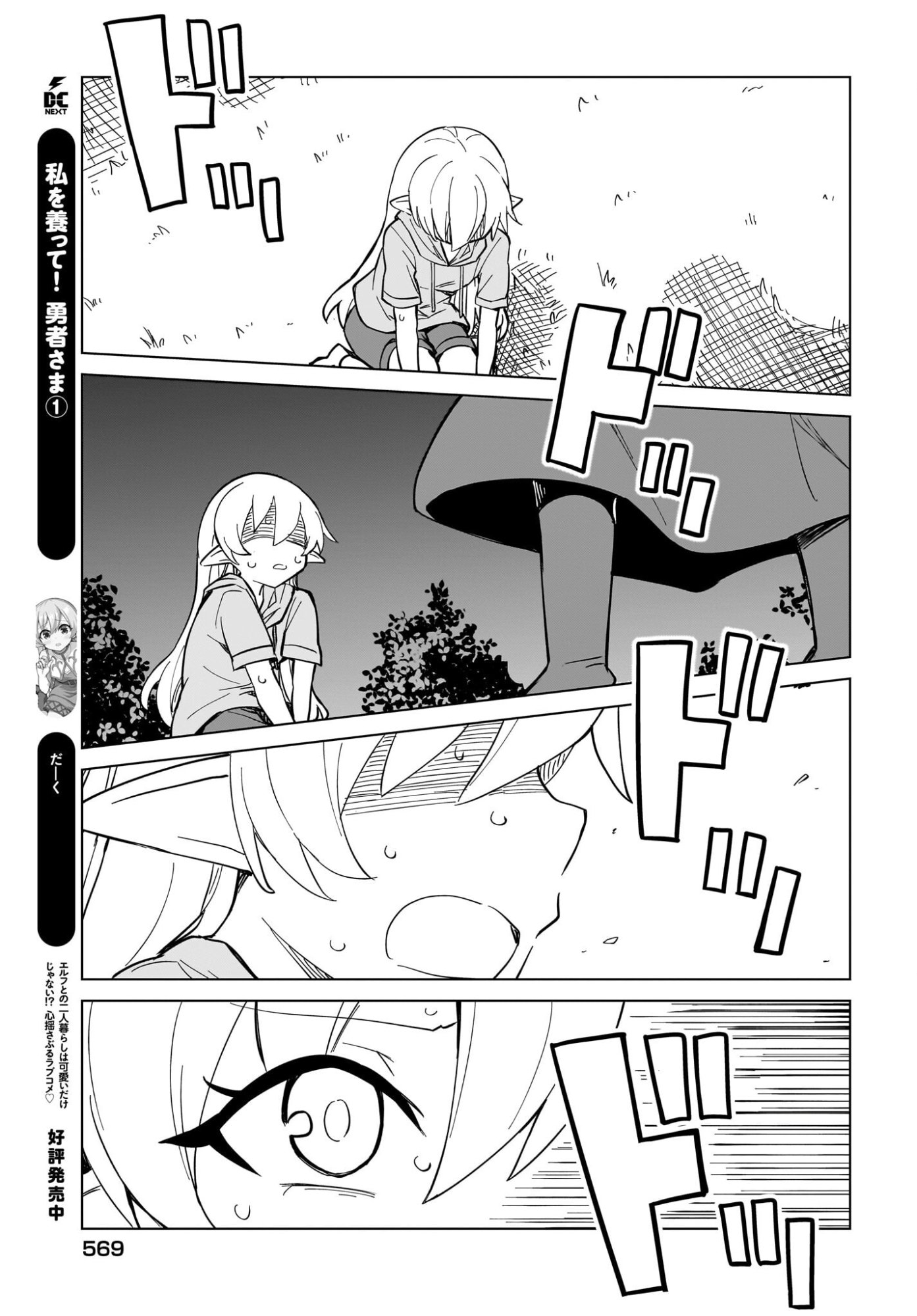 Watashi wo Yashinatte! Yuusha-Sama - Chapter 16 - Page 15