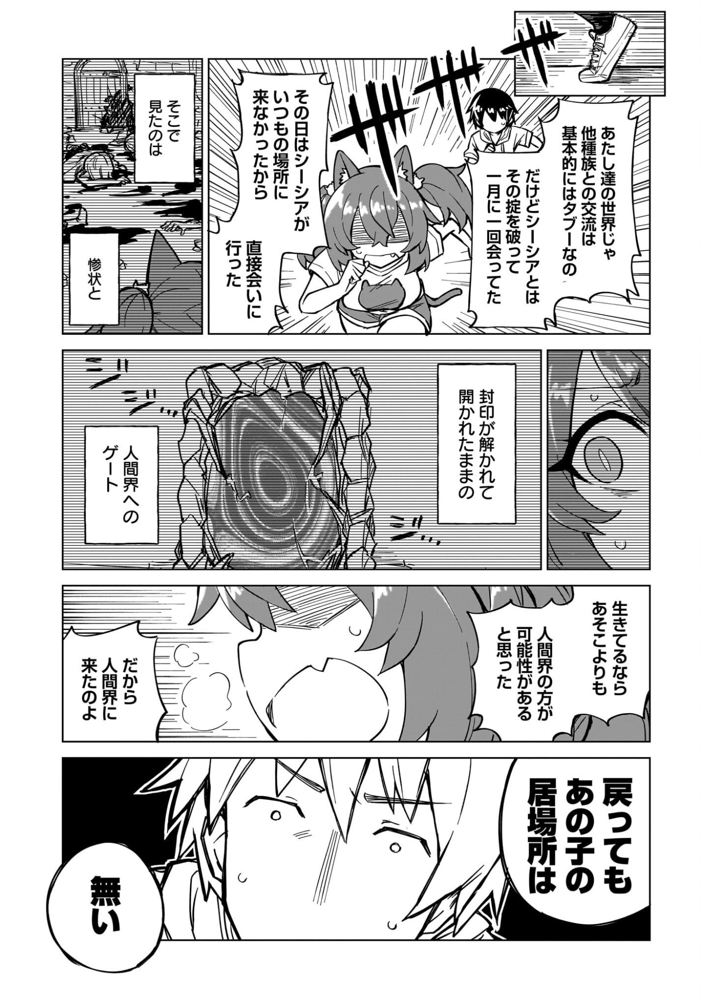 Watashi wo Yashinatte! Yuusha-Sama - Chapter 16 - Page 17