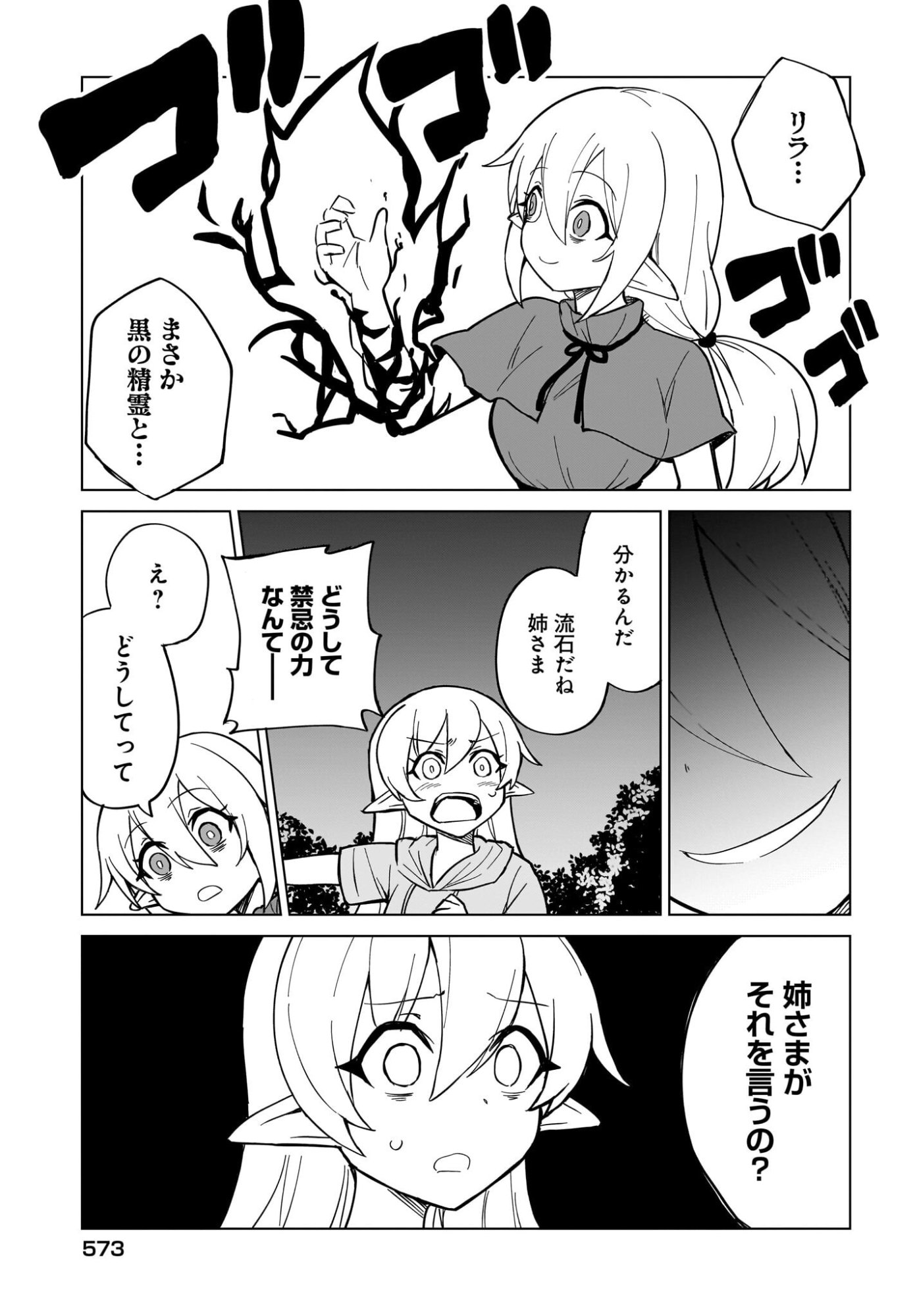 Watashi wo Yashinatte! Yuusha-Sama - Chapter 16 - Page 19