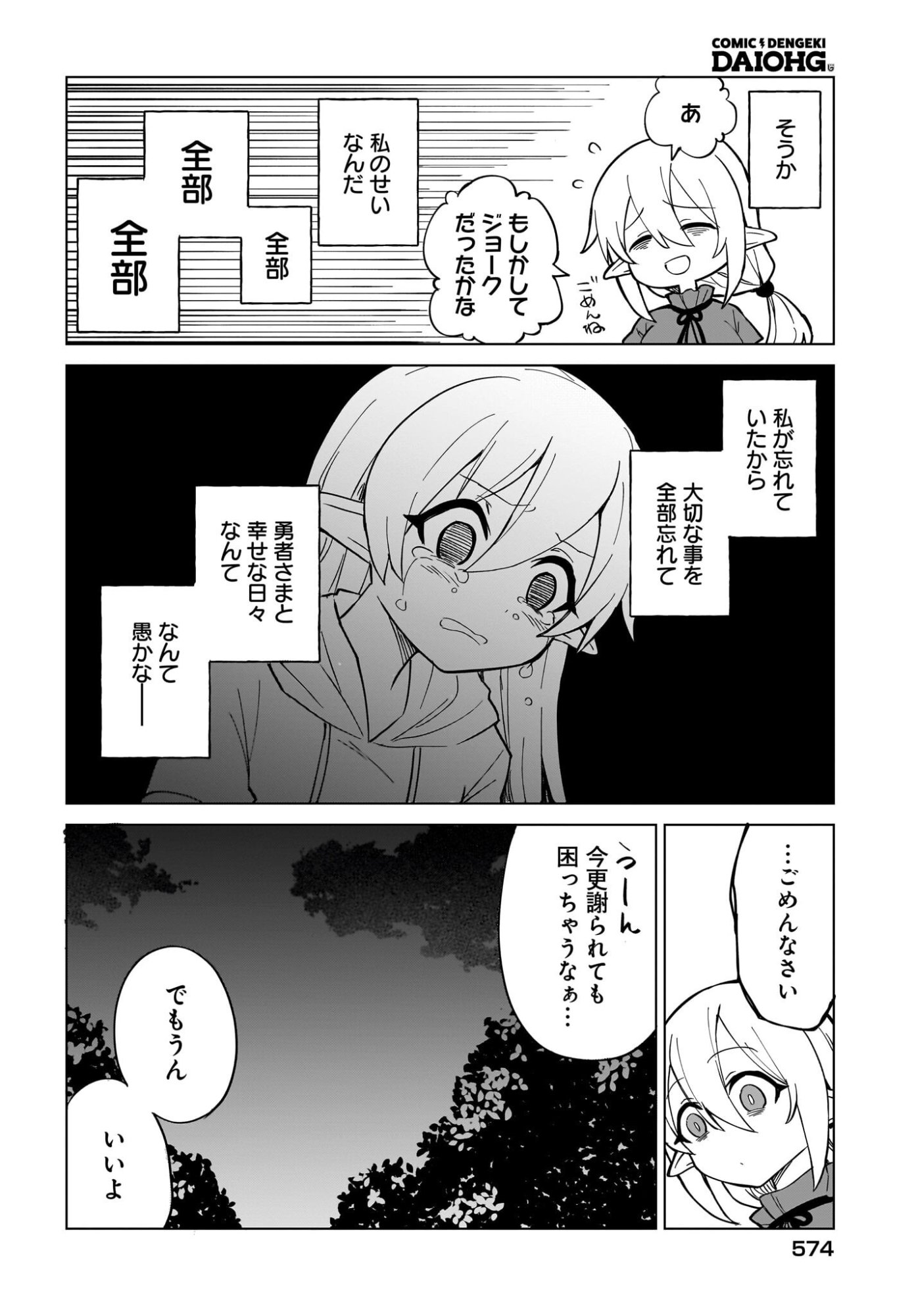 Watashi wo Yashinatte! Yuusha-Sama - Chapter 16 - Page 20