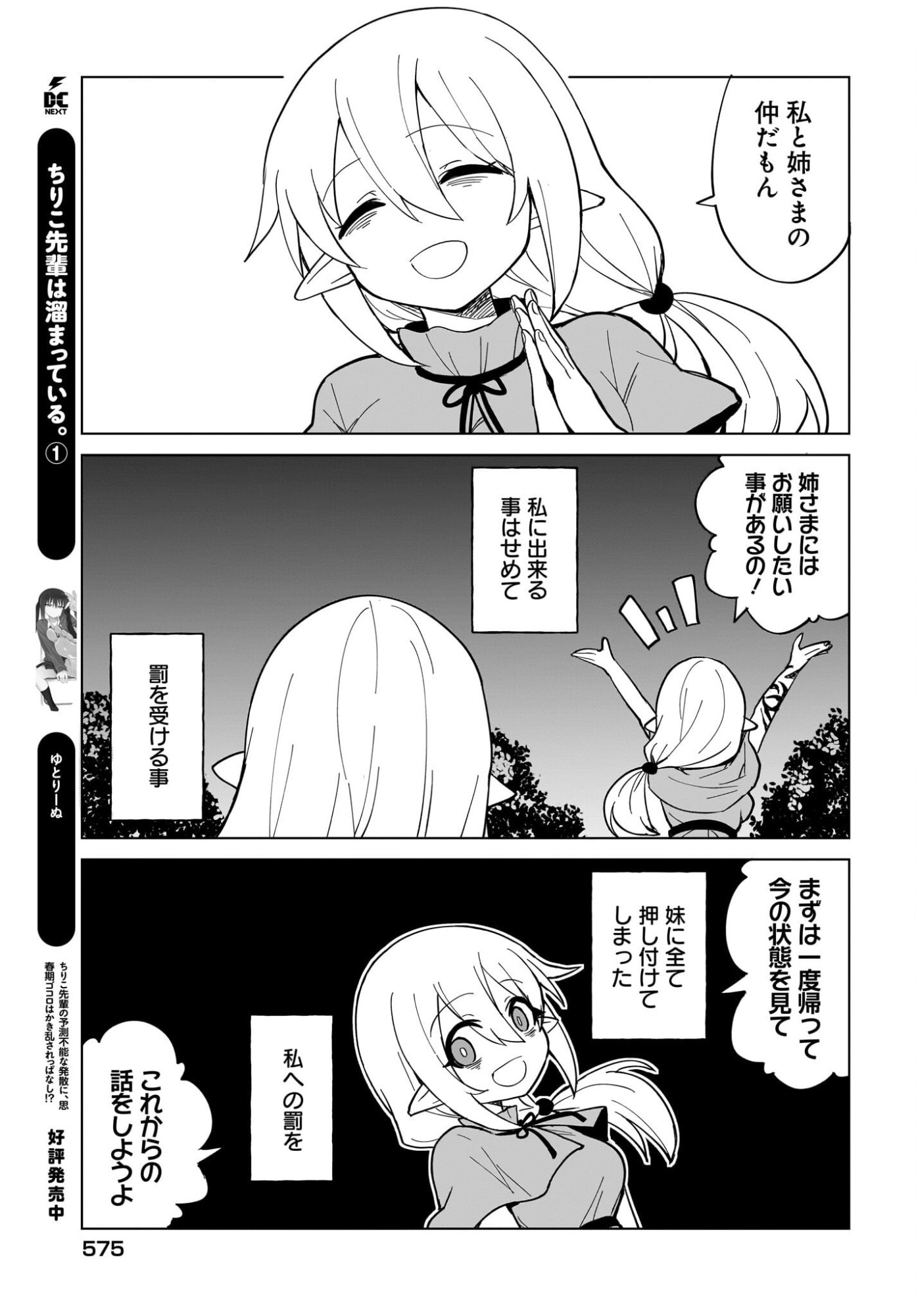 Watashi wo Yashinatte! Yuusha-Sama - Chapter 16 - Page 21