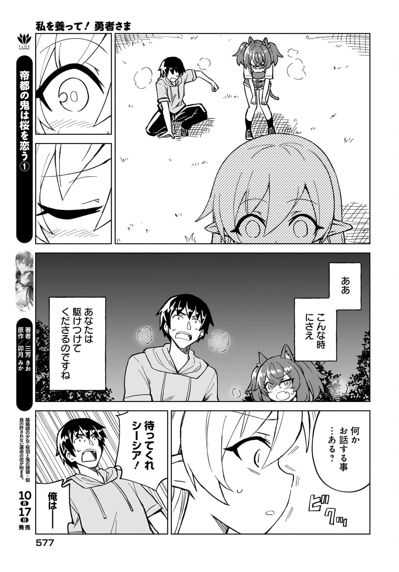 Watashi wo Yashinatte! Yuusha-Sama - Chapter 16 - Page 23