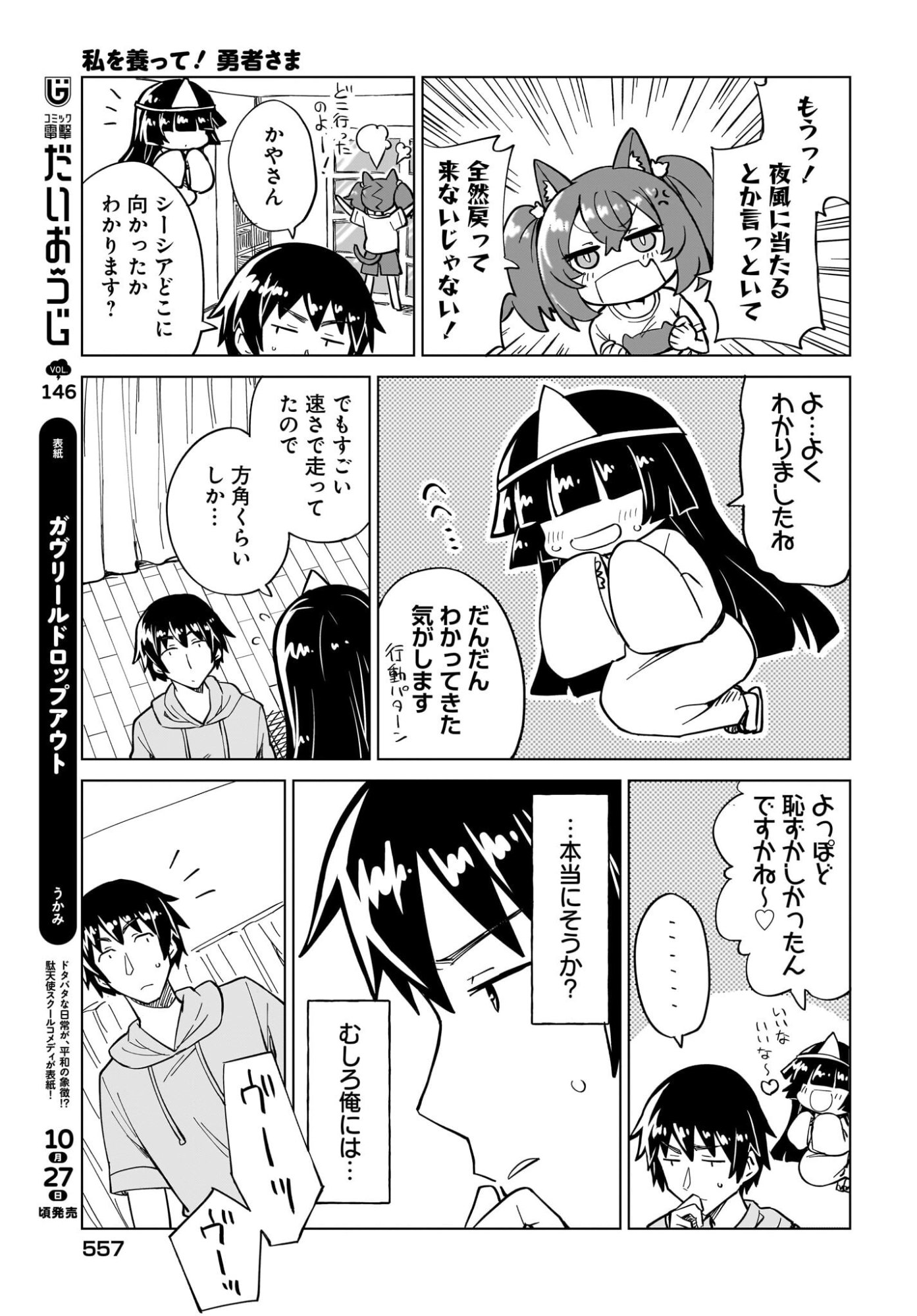 Watashi wo Yashinatte! Yuusha-Sama - Chapter 16 - Page 3
