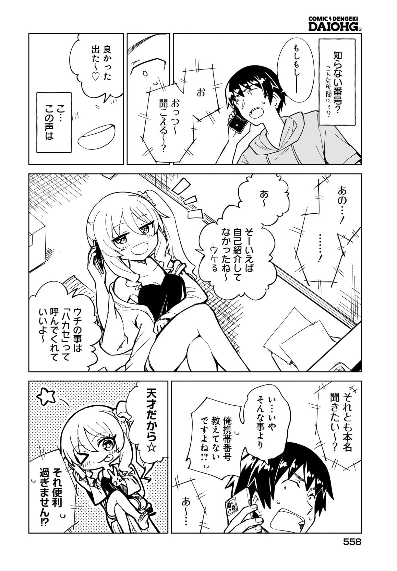 Watashi wo Yashinatte! Yuusha-Sama - Chapter 16 - Page 4