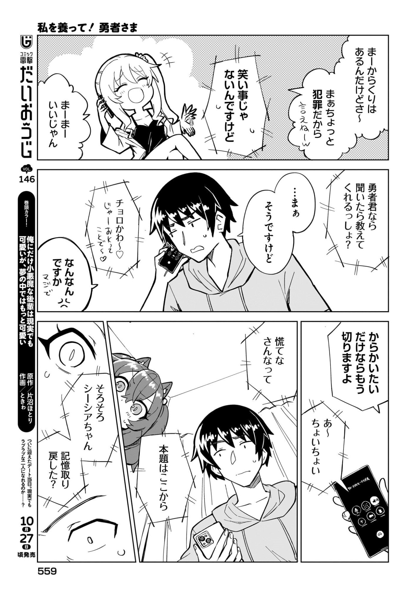 Watashi wo Yashinatte! Yuusha-Sama - Chapter 16 - Page 5