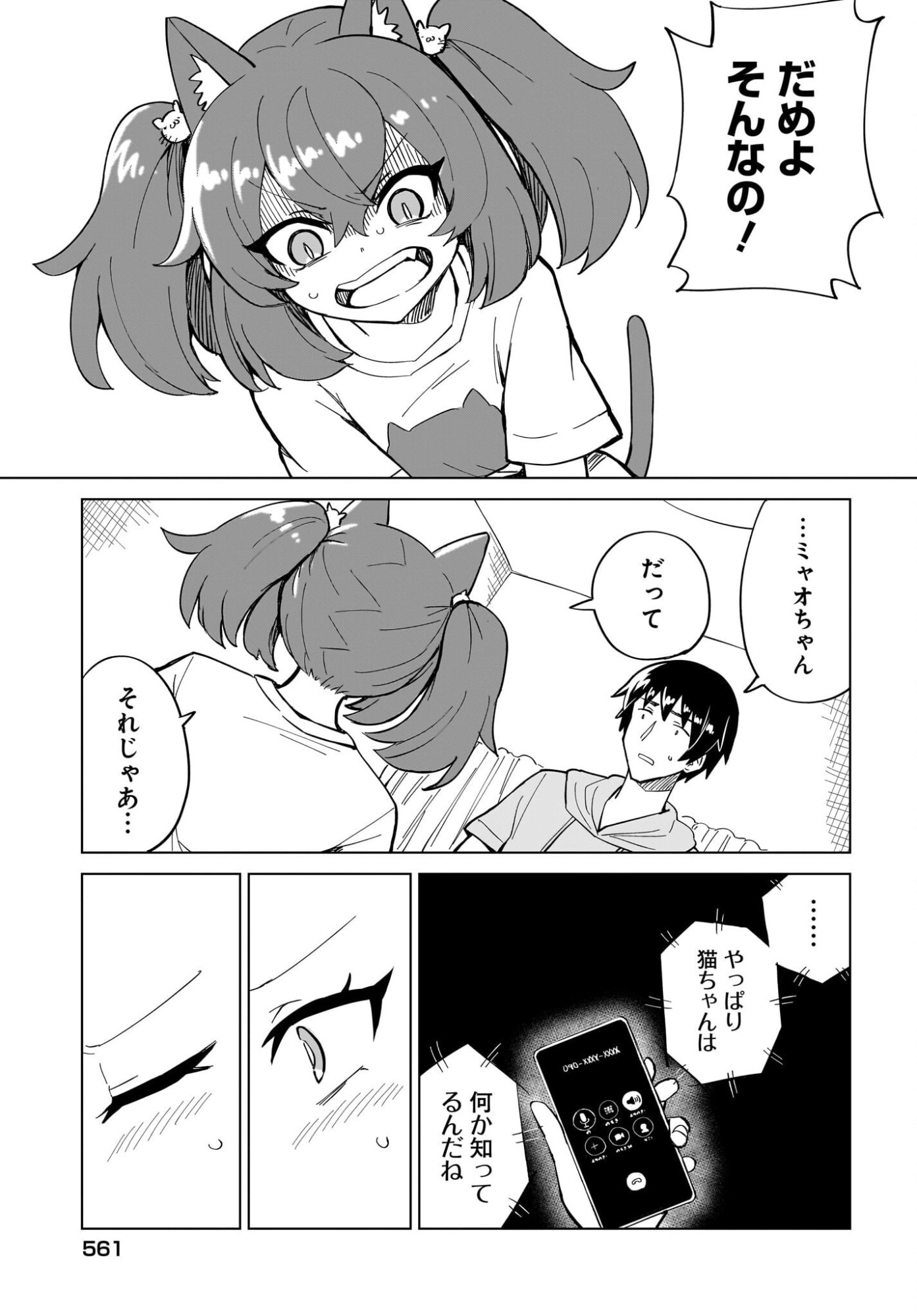 Watashi wo Yashinatte! Yuusha-Sama - Chapter 16 - Page 7
