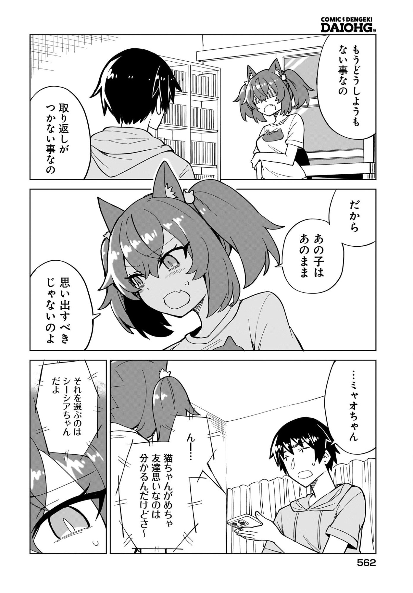 Watashi wo Yashinatte! Yuusha-Sama - Chapter 16 - Page 8