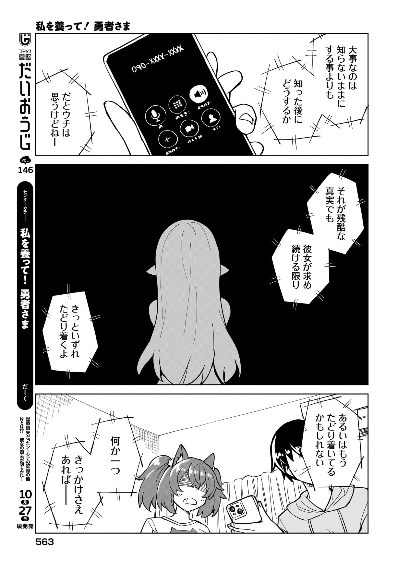 Watashi wo Yashinatte! Yuusha-Sama - Chapter 16 - Page 9