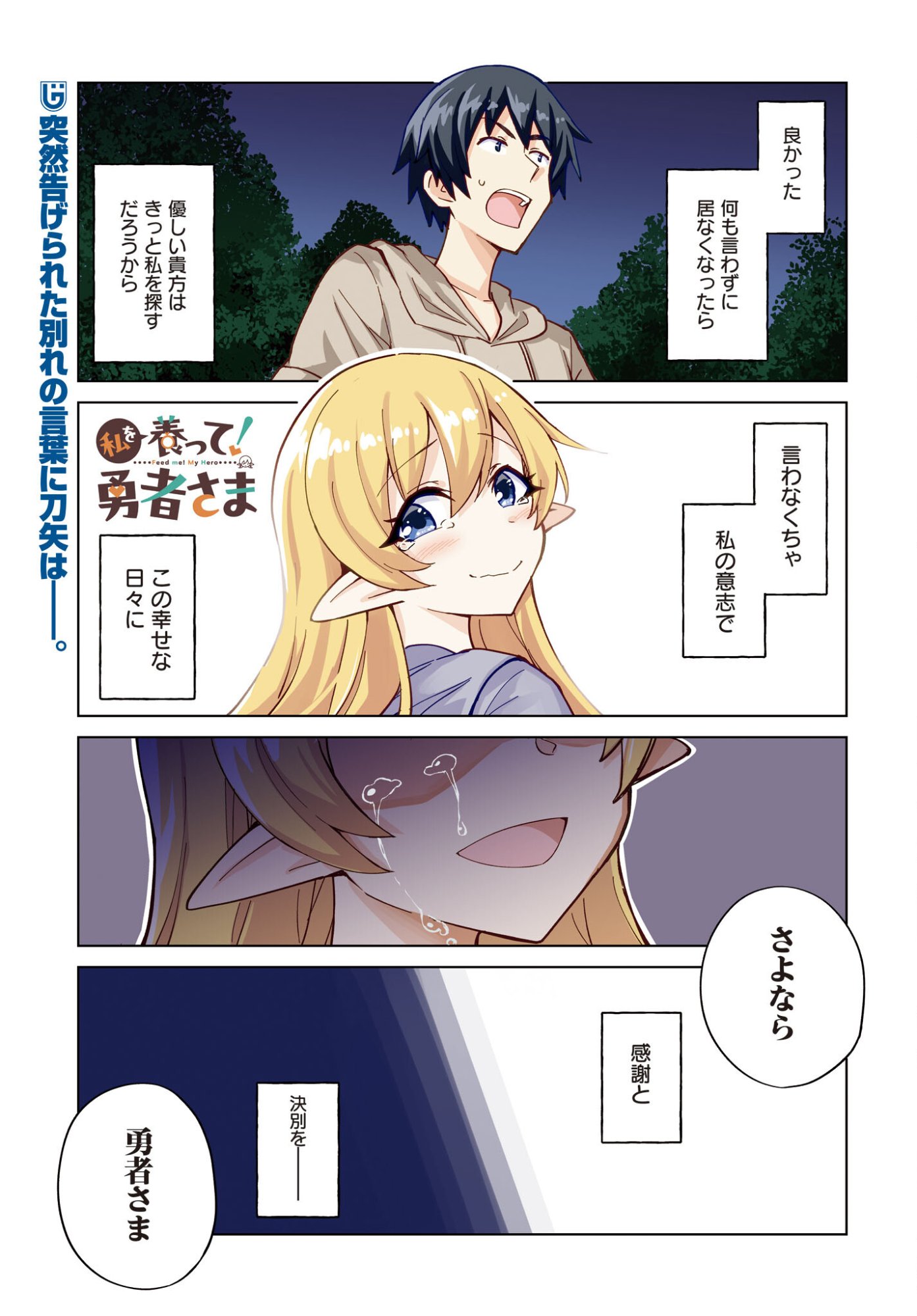 Watashi wo Yashinatte! Yuusha-Sama - Chapter 17 - Page 1