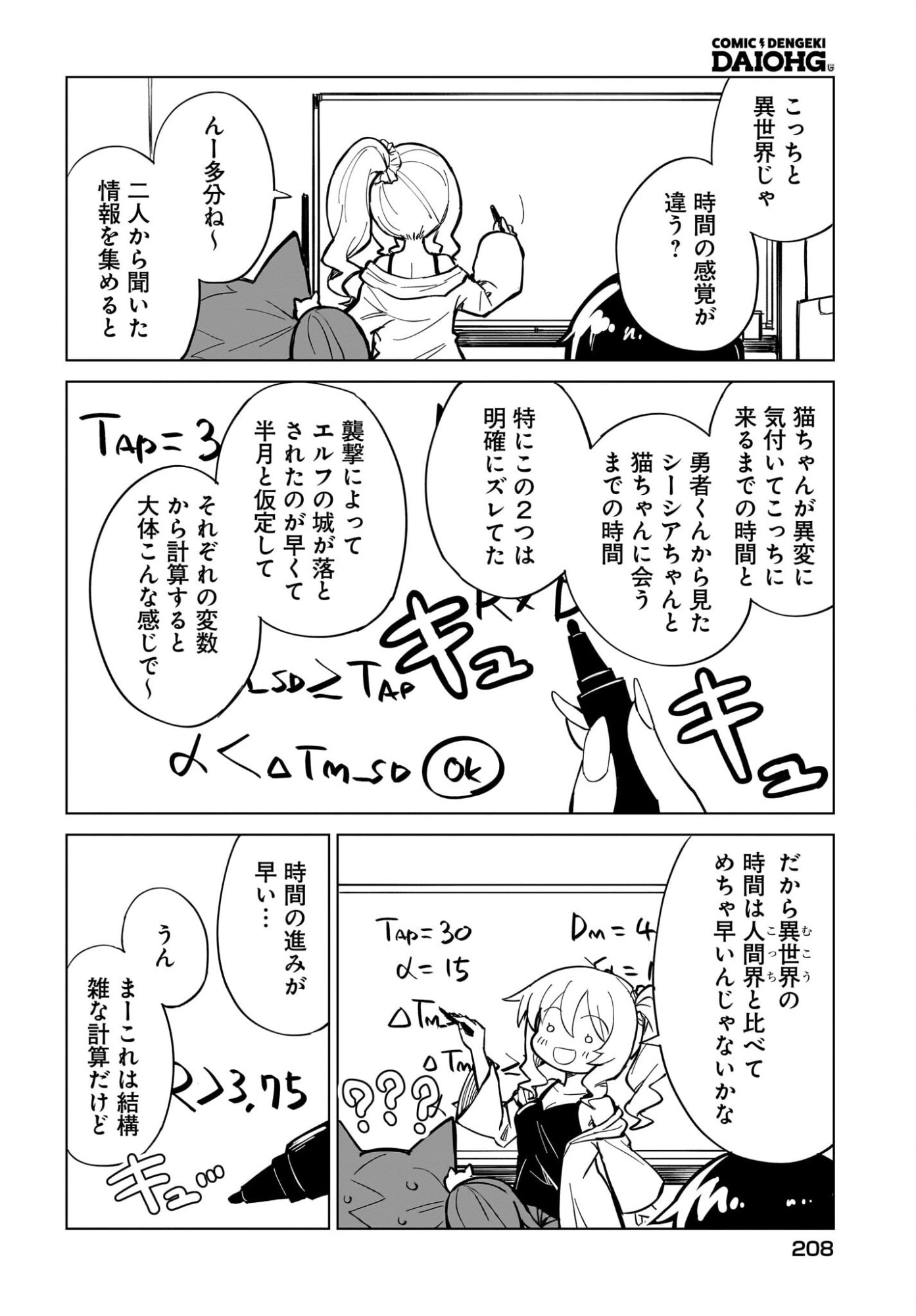 Watashi wo Yashinatte! Yuusha-Sama - Chapter 17 - Page 10