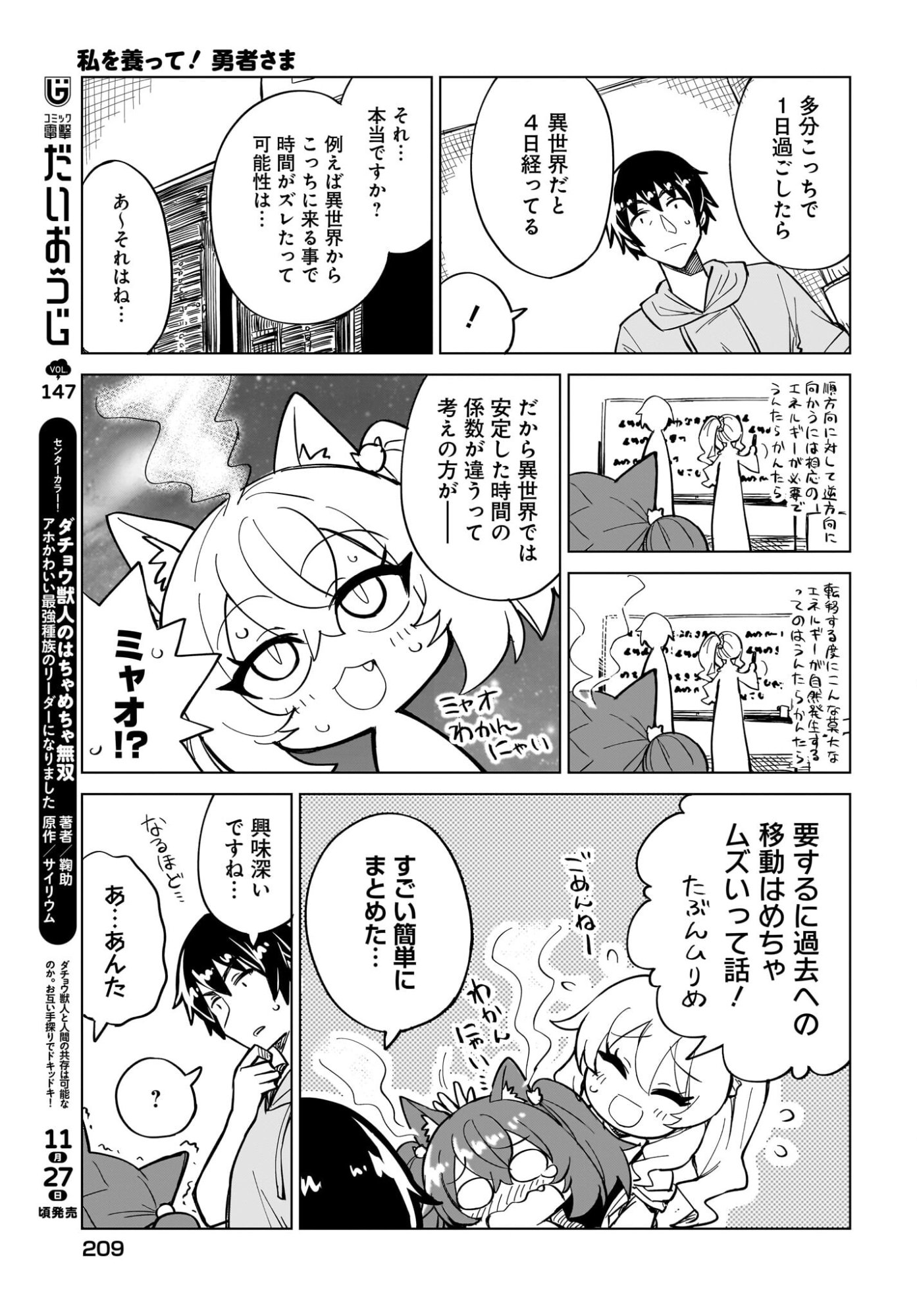 Watashi wo Yashinatte! Yuusha-Sama - Chapter 17 - Page 11