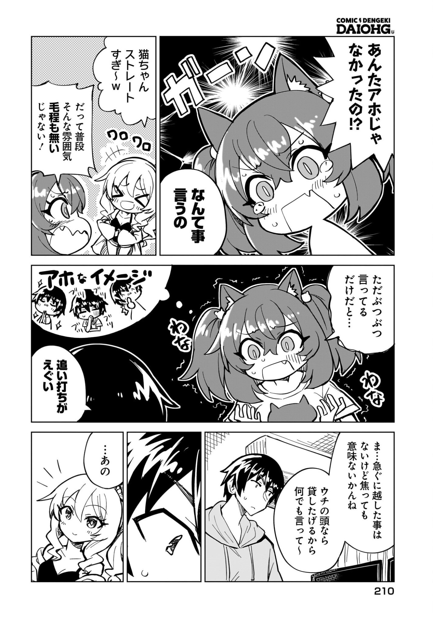 Watashi wo Yashinatte! Yuusha-Sama - Chapter 17 - Page 12