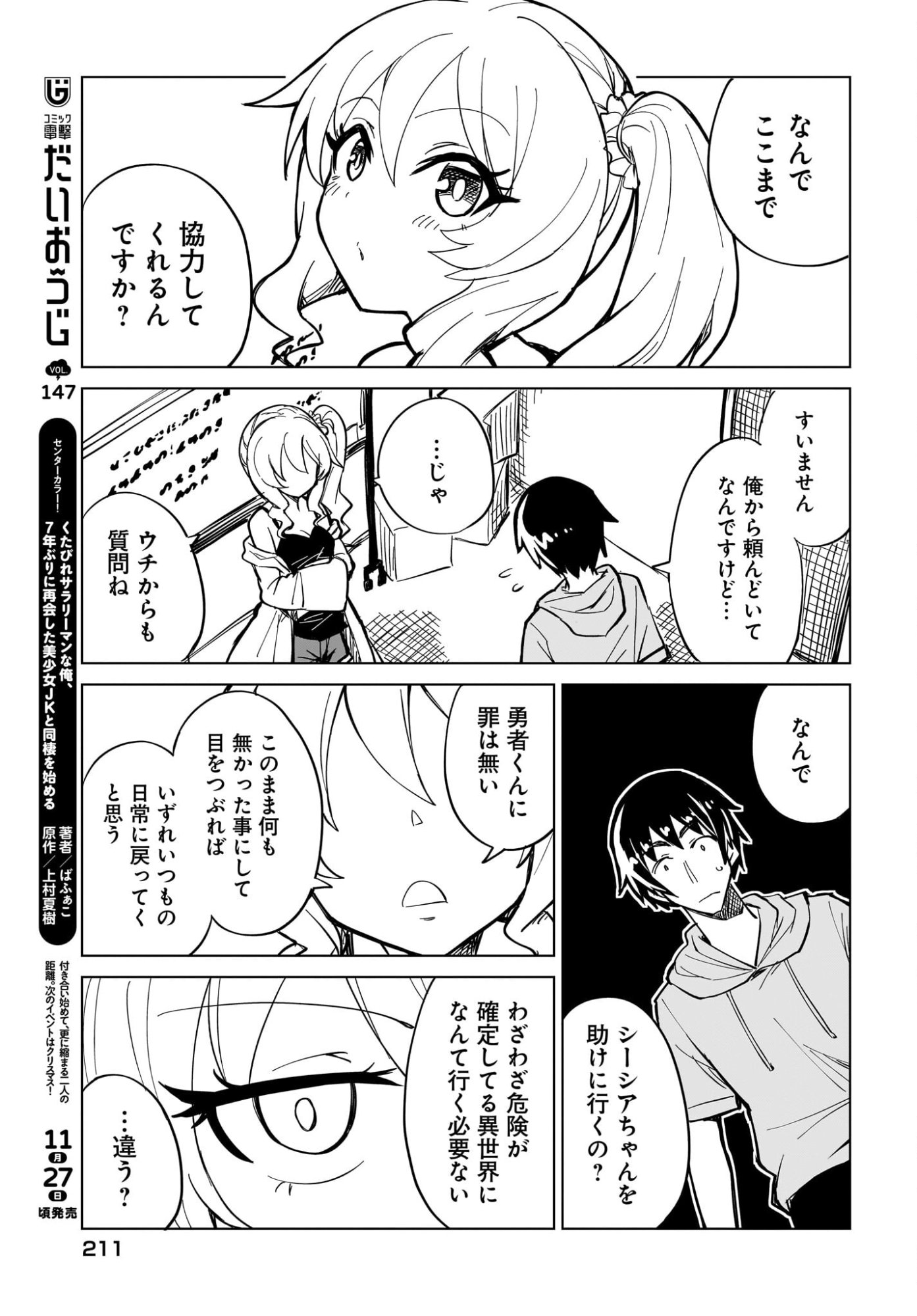 Watashi wo Yashinatte! Yuusha-Sama - Chapter 17 - Page 13