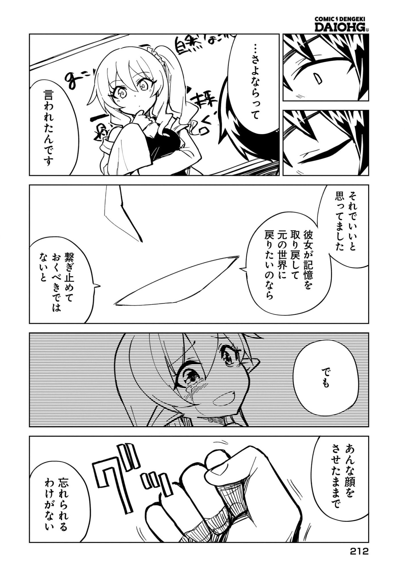 Watashi wo Yashinatte! Yuusha-Sama - Chapter 17 - Page 14