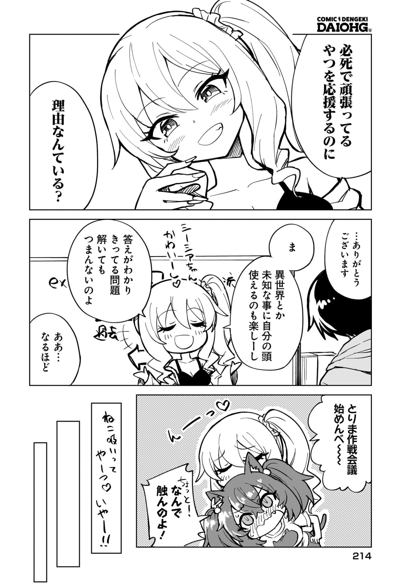 Watashi wo Yashinatte! Yuusha-Sama - Chapter 17 - Page 16
