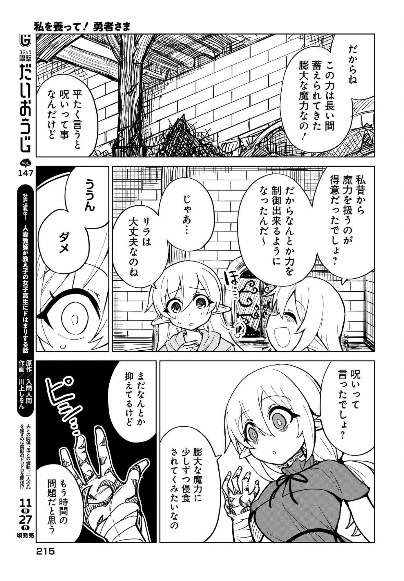 Watashi wo Yashinatte! Yuusha-Sama - Chapter 17 - Page 17